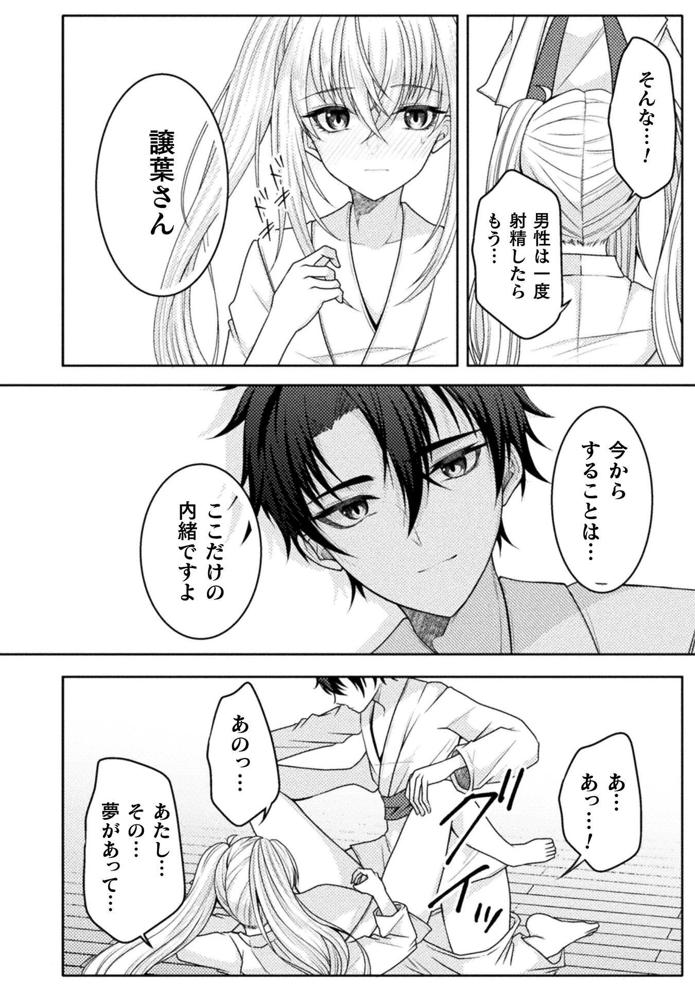男性が管理される社会を「ディストピア」と呼ぶのなら 第8話 - 18