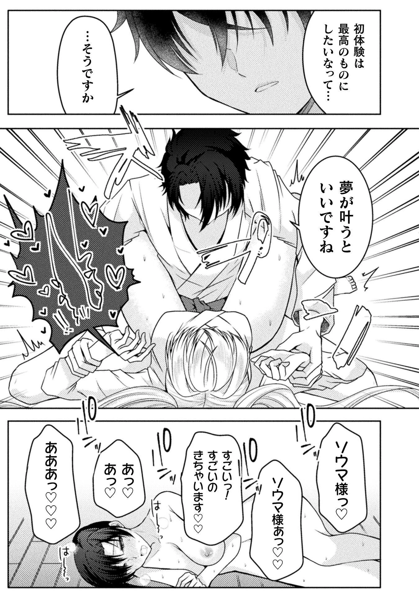 男性が管理される社会を「ディストピア」と呼ぶのなら 第8話 - 19