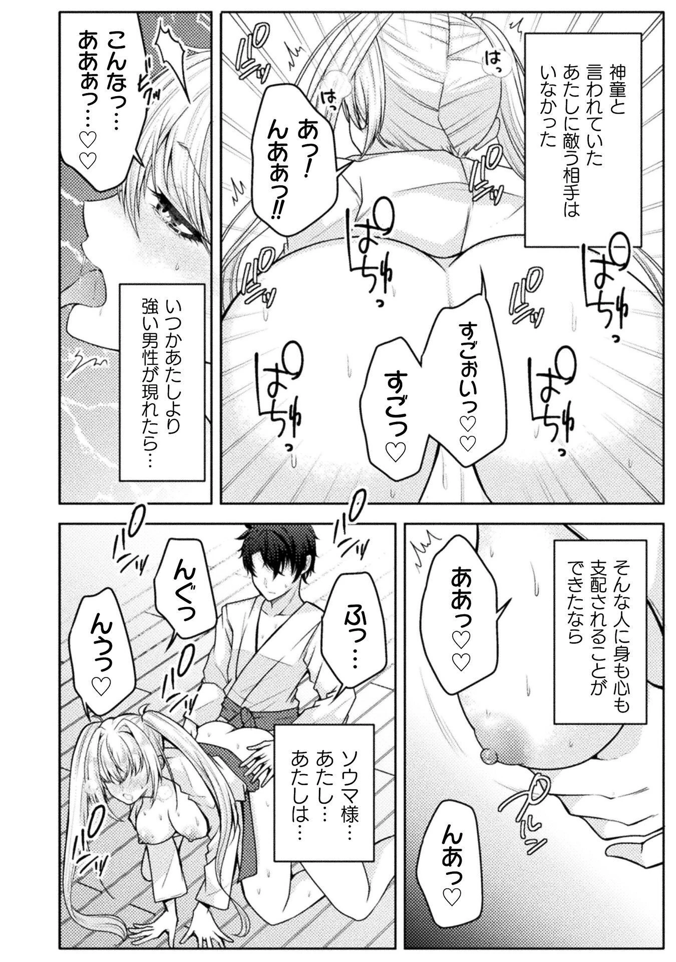 男性が管理される社会を「ディストピア」と呼ぶのなら 第8話 - 20