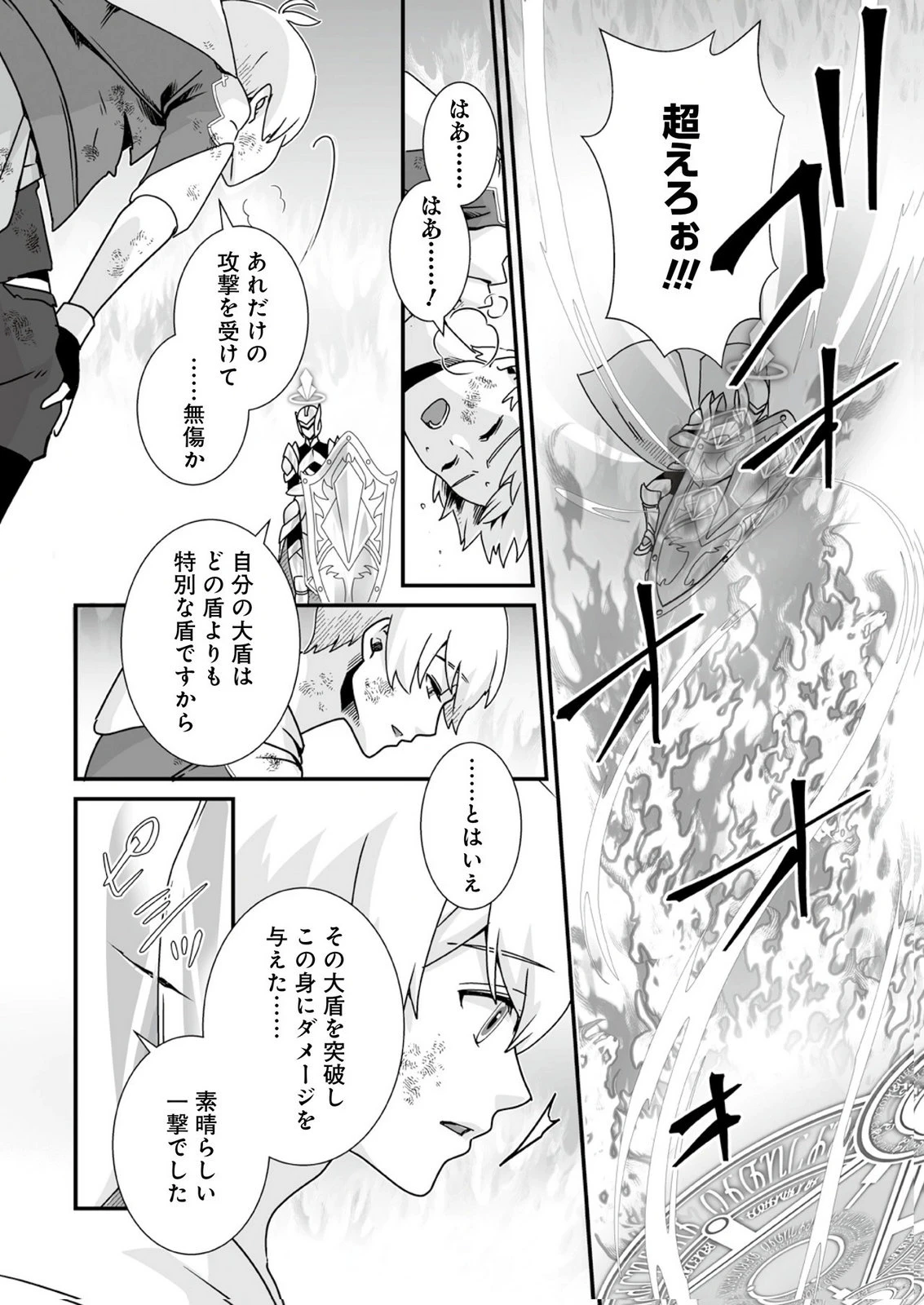 闇の炎に抱かれて死んだと思ったら、娘ができていました～勇者に幼馴染を取られたけど俺は幸せです～ 第12話 - 16