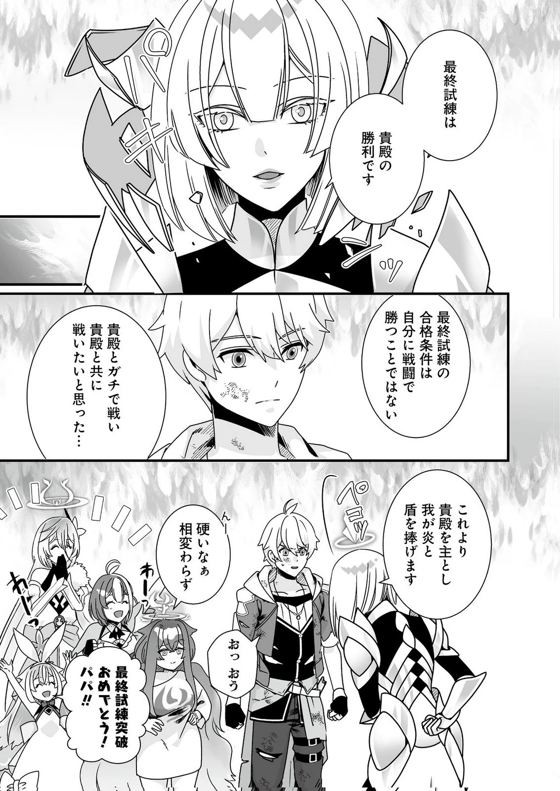 闇の炎に抱かれて死んだと思ったら、娘ができていました～勇者に幼馴染を取られたけど俺は幸せです～ 第12話 - 17