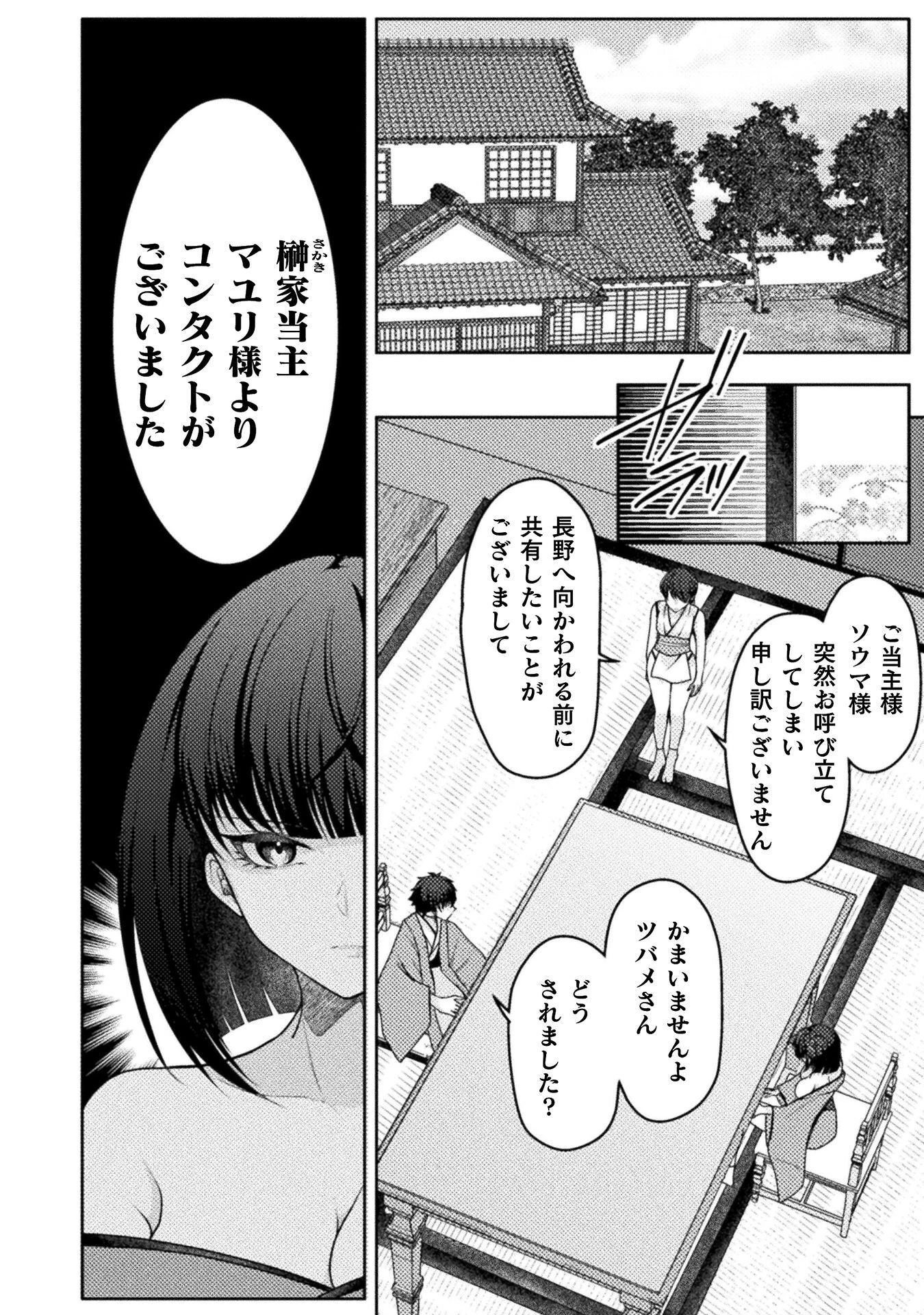 男性が管理される社会を「ディストピア」と呼ぶのなら 第8話 - 22
