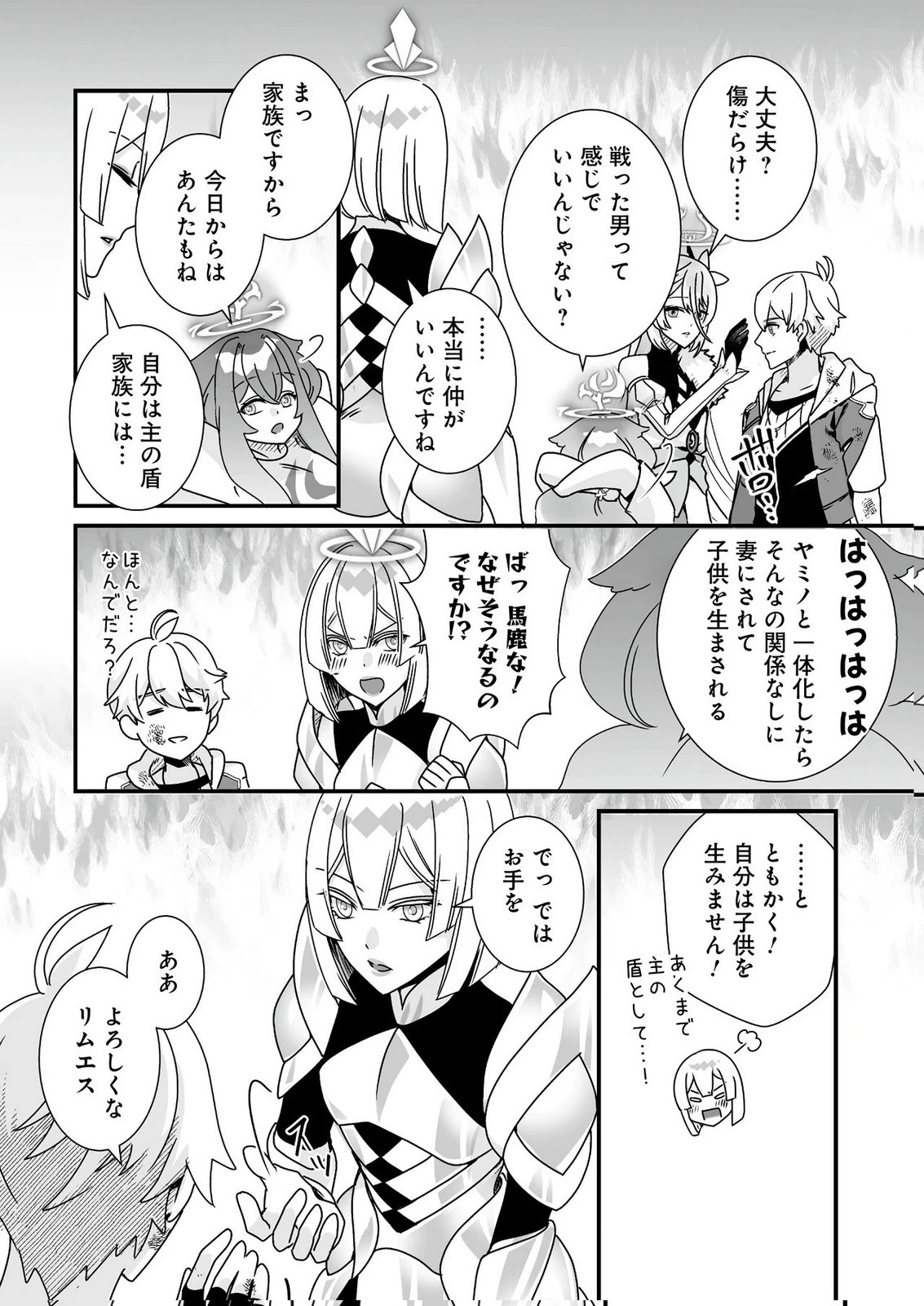 闇の炎に抱かれて死んだと思ったら、娘ができていました～勇者に幼馴染を取られたけど俺は幸せです～ 第12話 - 18