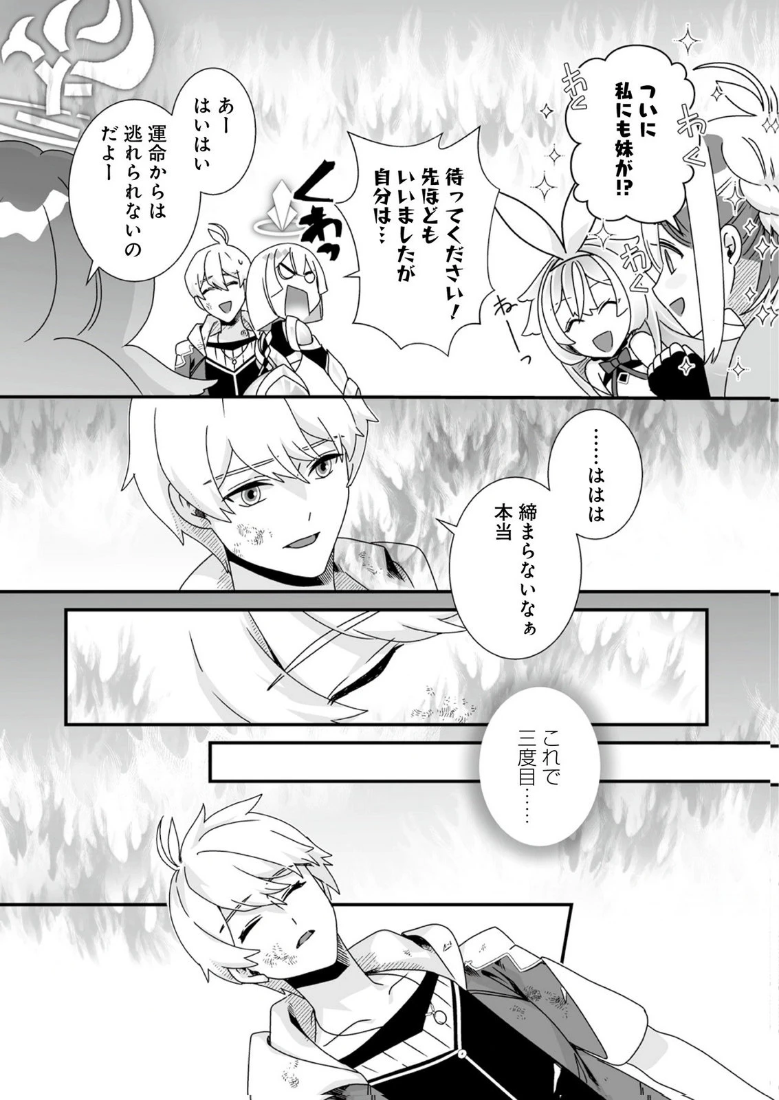 闇の炎に抱かれて死んだと思ったら、娘ができていました～勇者に幼馴染を取られたけど俺は幸せです～ 第12話 - 19