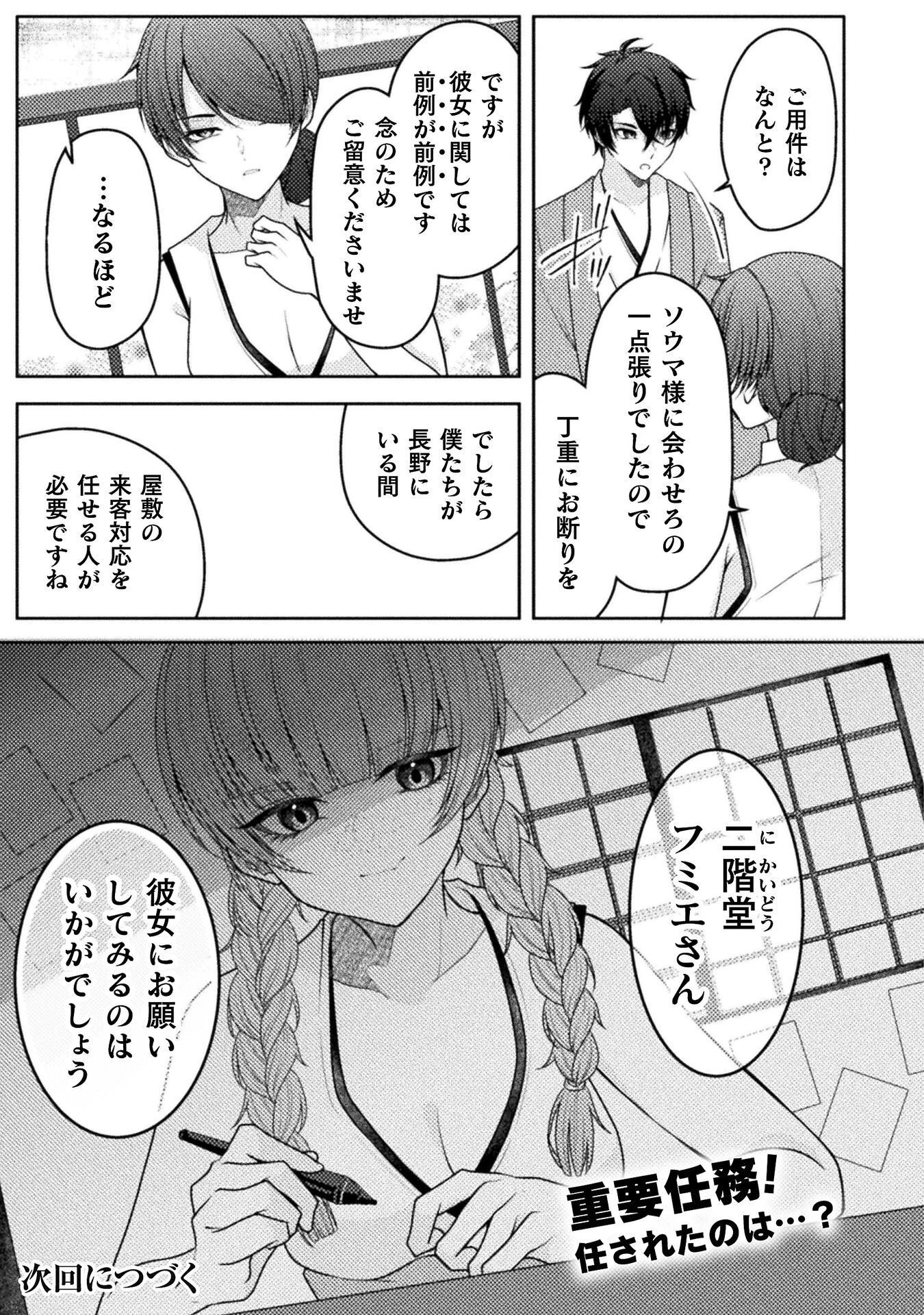 男性が管理される社会を「ディストピア」と呼ぶのなら 第8話 - 23