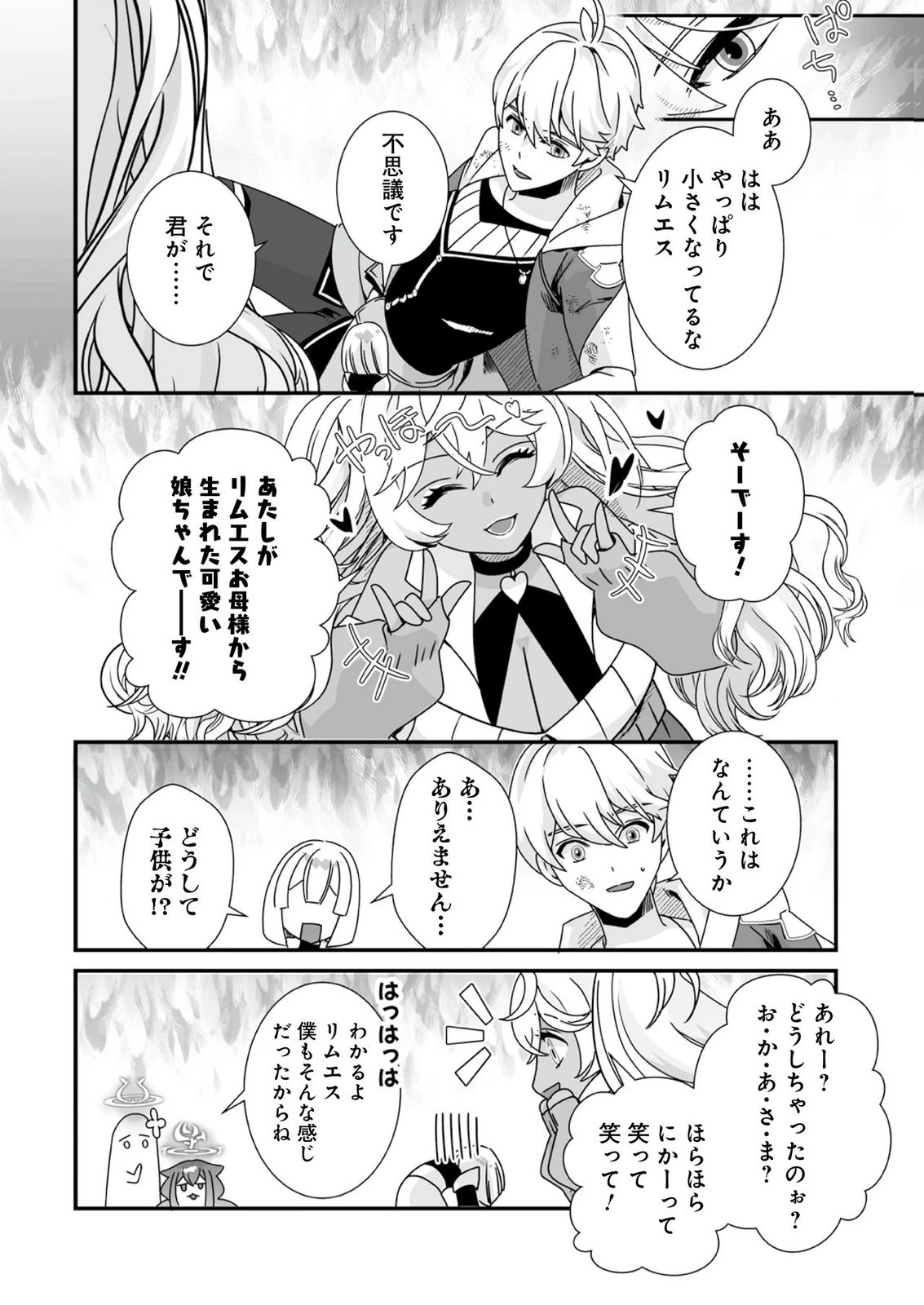 闇の炎に抱かれて死んだと思ったら、娘ができていました～勇者に幼馴染を取られたけど俺は幸せです～ 第12話 - 20