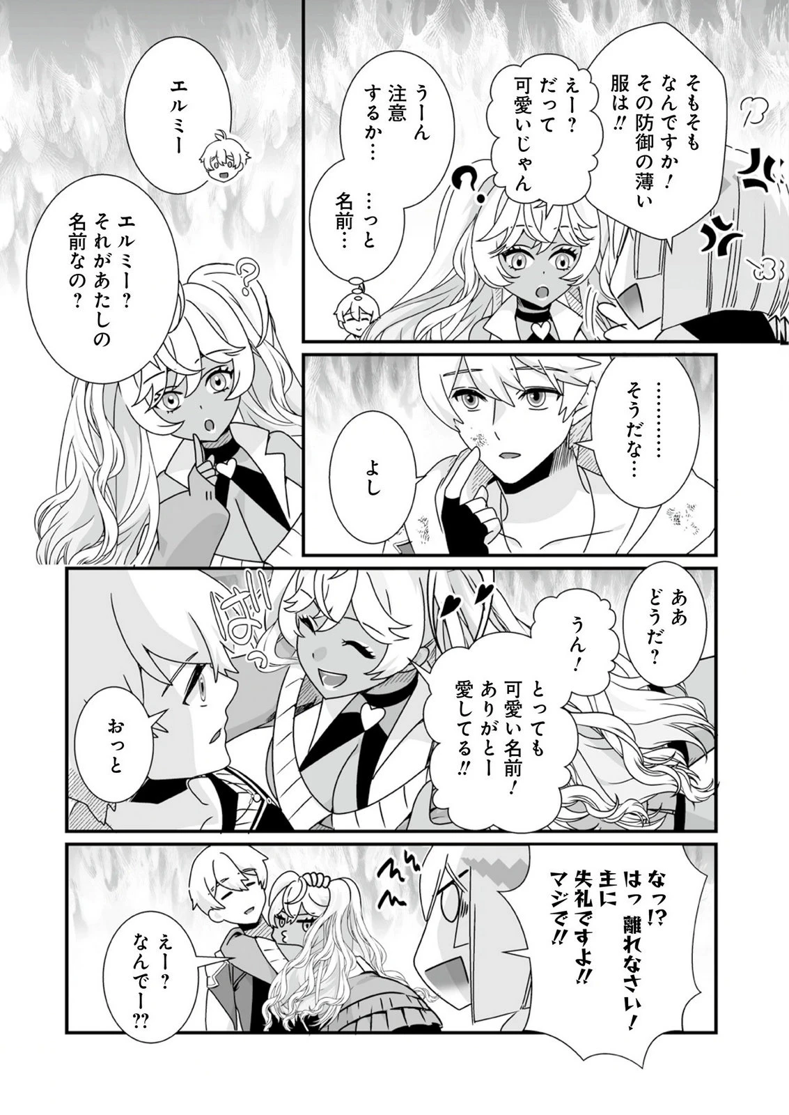 闇の炎に抱かれて死んだと思ったら、娘ができていました～勇者に幼馴染を取られたけど俺は幸せです～ 第12話 - 21