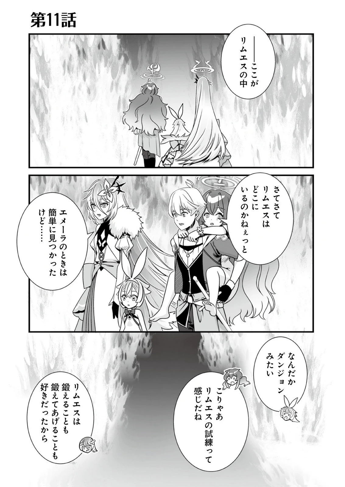 闇の炎に抱かれて死んだと思ったら、娘ができていました～勇者に幼馴染を取られたけど俺は幸せです～ 第11話 - 1