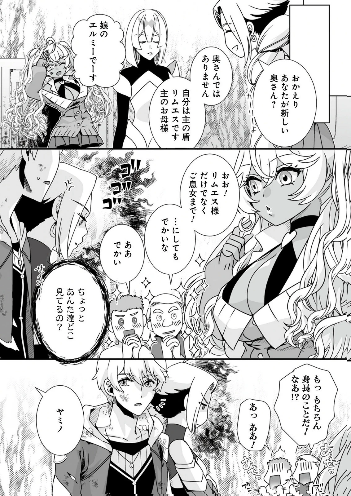 闇の炎に抱かれて死んだと思ったら、娘ができていました～勇者に幼馴染を取られたけど俺は幸せです～ 第12話 - 22