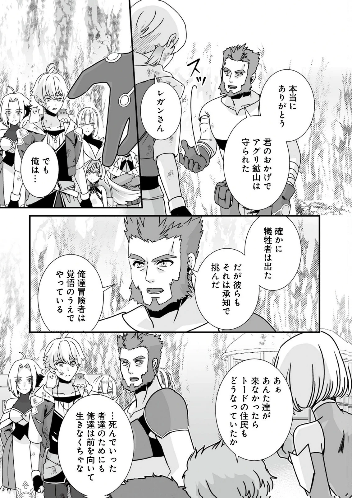 闇の炎に抱かれて死んだと思ったら、娘ができていました～勇者に幼馴染を取られたけど俺は幸せです～ 第12話 - 23