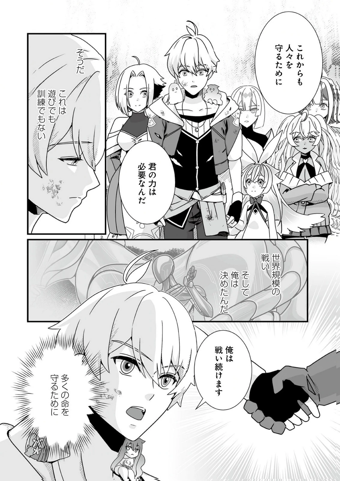 闇の炎に抱かれて死んだと思ったら、娘ができていました～勇者に幼馴染を取られたけど俺は幸せです～ 第12話 - 24
