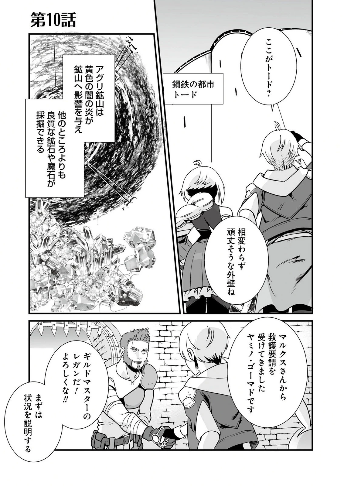 闇の炎に抱かれて死んだと思ったら、娘ができていました～勇者に幼馴染を取られたけど俺は幸せです～ 第10話 - 1