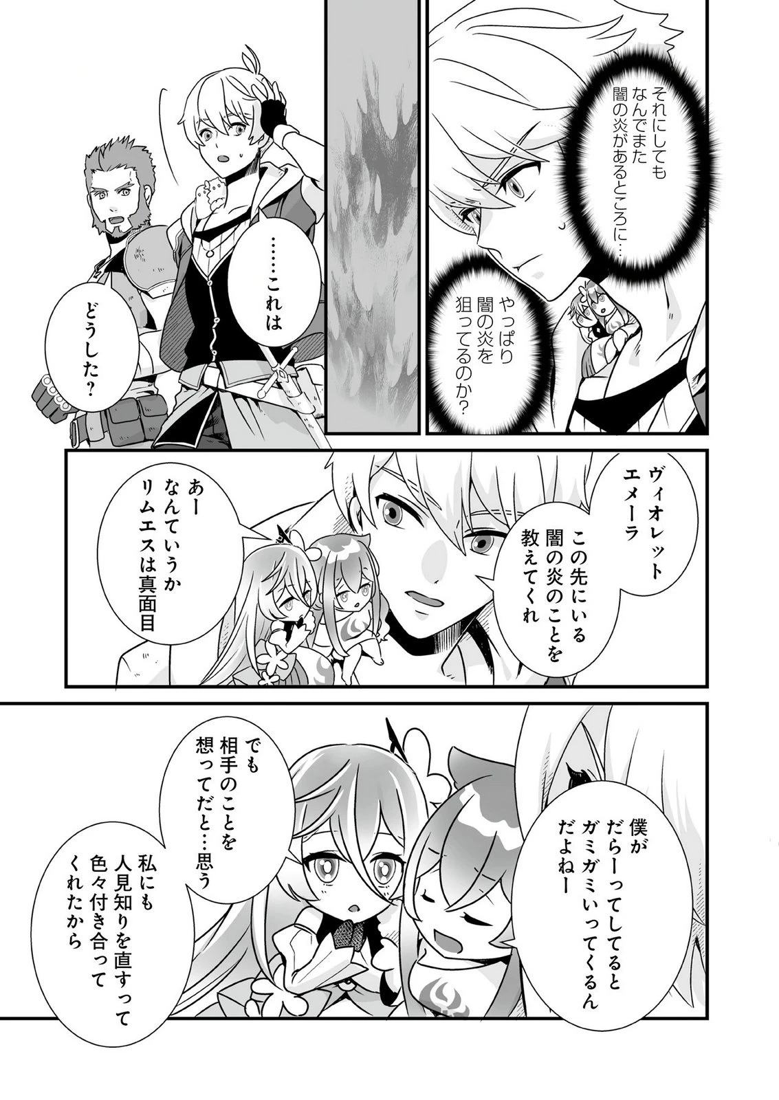 闇の炎に抱かれて死んだと思ったら、娘ができていました～勇者に幼馴染を取られたけど俺は幸せです～ 第10話 - 3