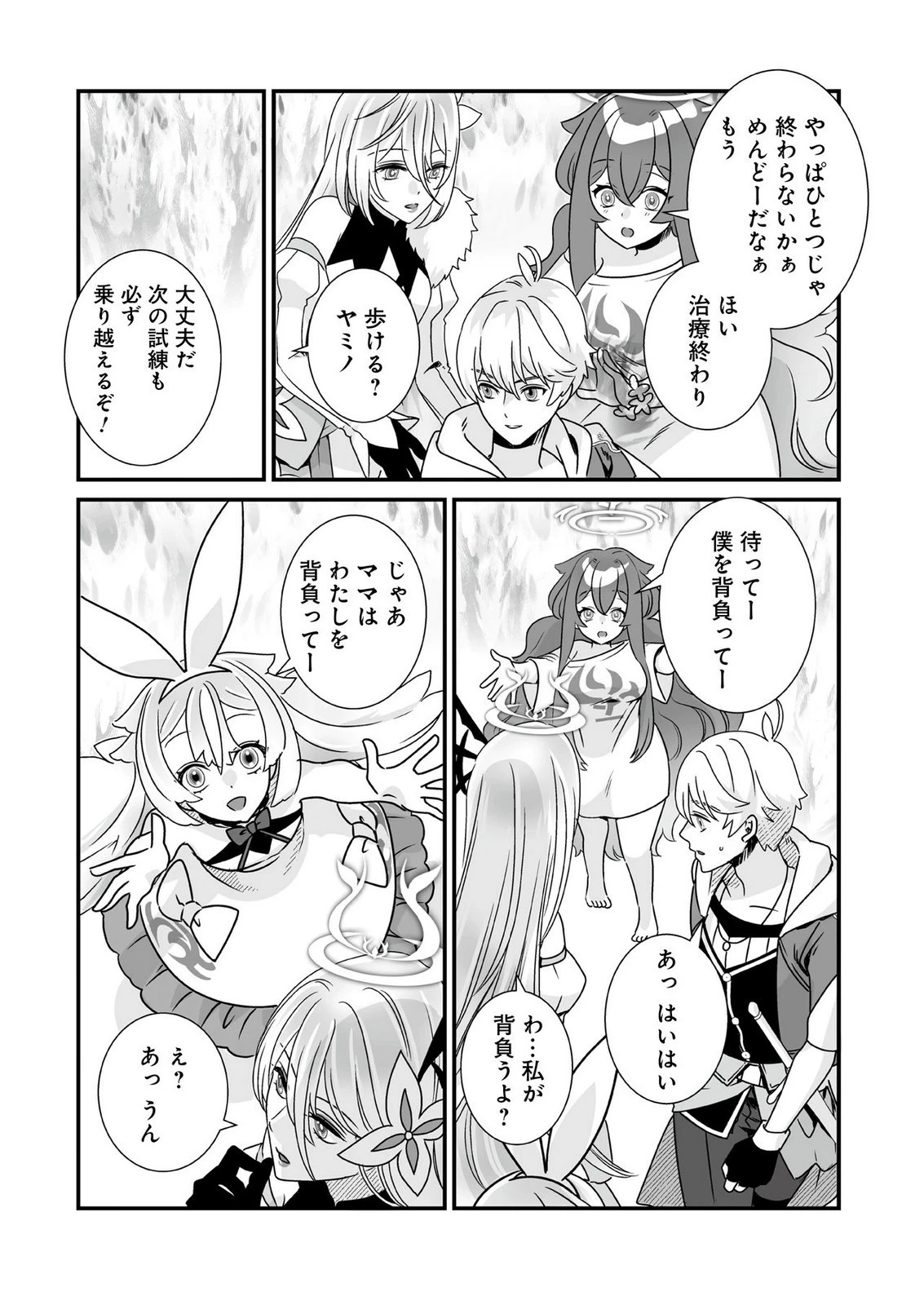 闇の炎に抱かれて死んだと思ったら、娘ができていました～勇者に幼馴染を取られたけど俺は幸せです～ 第11話 - 9