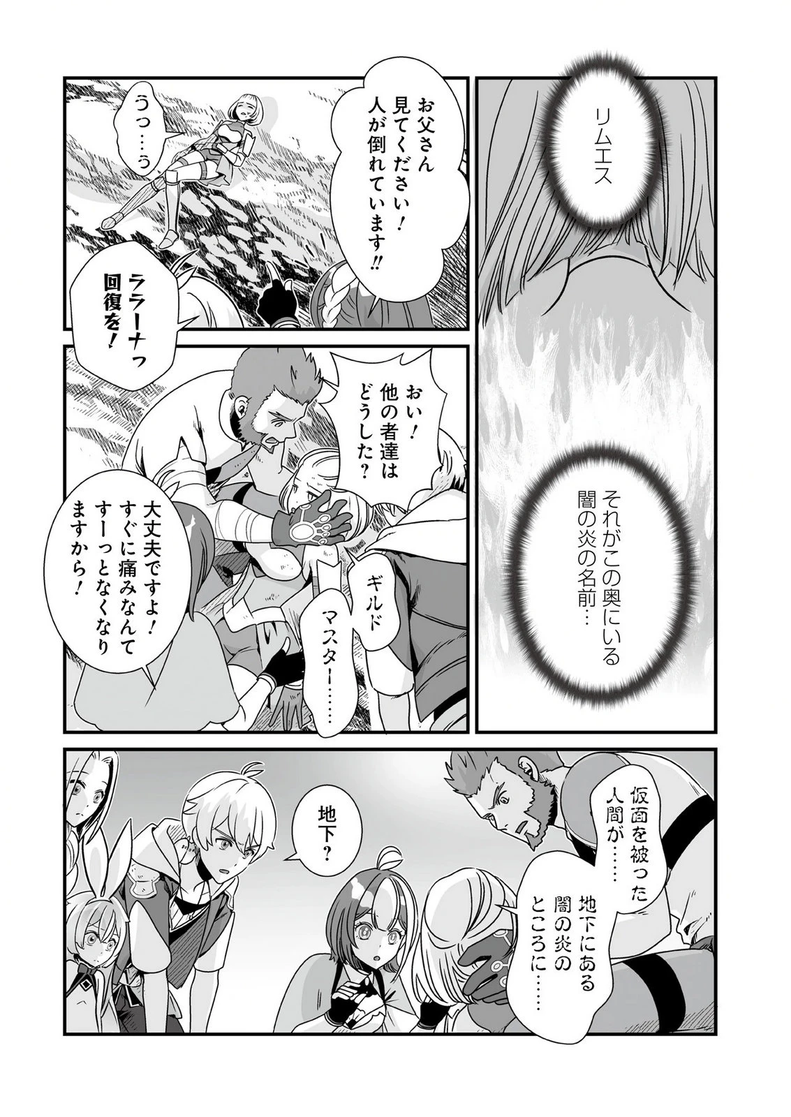 闇の炎に抱かれて死んだと思ったら、娘ができていました～勇者に幼馴染を取られたけど俺は幸せです～ 第10話 - 4