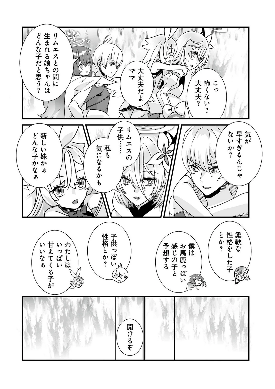 闇の炎に抱かれて死んだと思ったら、娘ができていました～勇者に幼馴染を取られたけど俺は幸せです～ 第11話 - 10