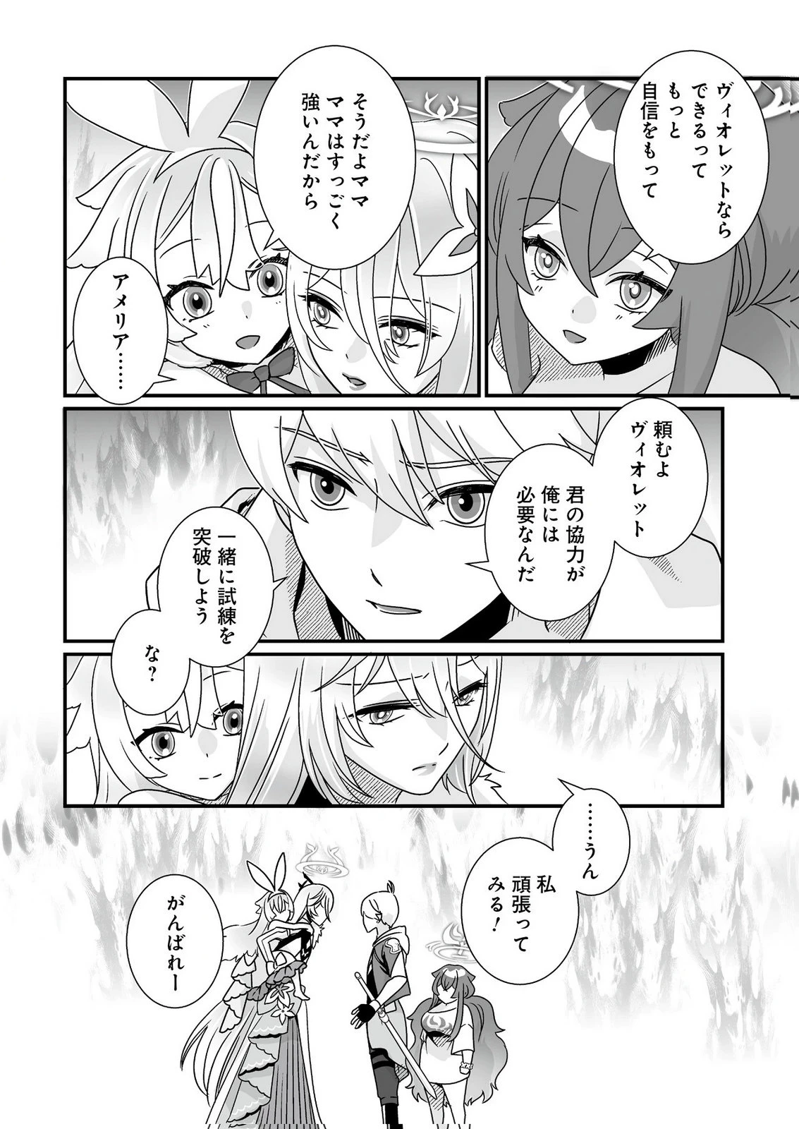 闇の炎に抱かれて死んだと思ったら、娘ができていました～勇者に幼馴染を取られたけど俺は幸せです～ 第11話 - 12