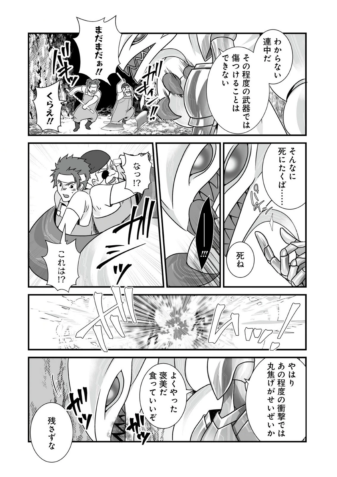闇の炎に抱かれて死んだと思ったら、娘ができていました～勇者に幼馴染を取られたけど俺は幸せです～ 第10話 - 7