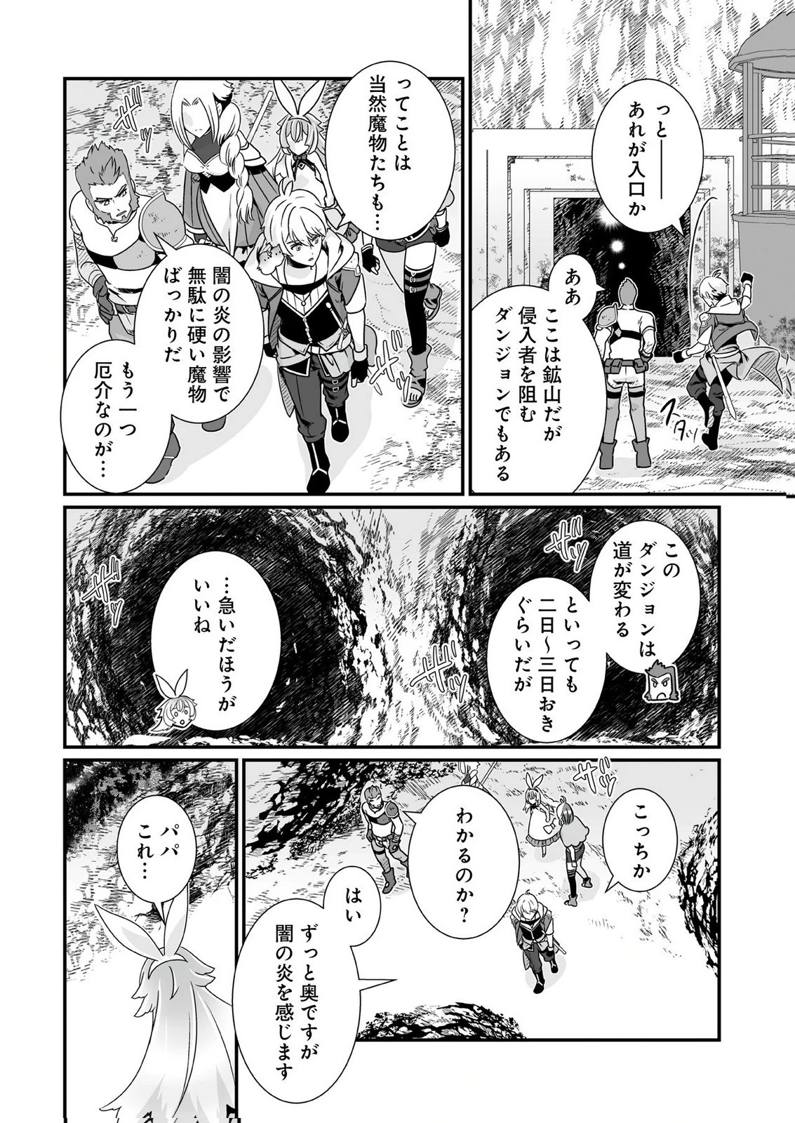 闇の炎に抱かれて死んだと思ったら、娘ができていました～勇者に幼馴染を取られたけど俺は幸せです～ 第10話 - 8