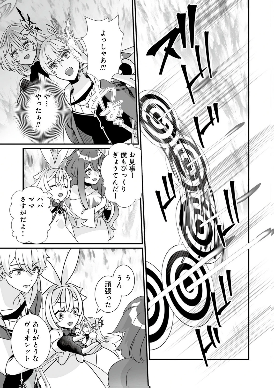 闇の炎に抱かれて死んだと思ったら、娘ができていました～勇者に幼馴染を取られたけど俺は幸せです～ 第11話 - 19
