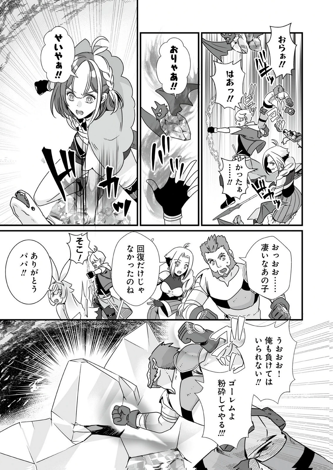 闇の炎に抱かれて死んだと思ったら、娘ができていました～勇者に幼馴染を取られたけど俺は幸せです～ 第10話 - 11