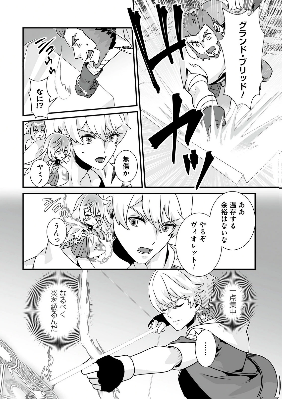 闇の炎に抱かれて死んだと思ったら、娘ができていました～勇者に幼馴染を取られたけど俺は幸せです～ 第10話 - 12