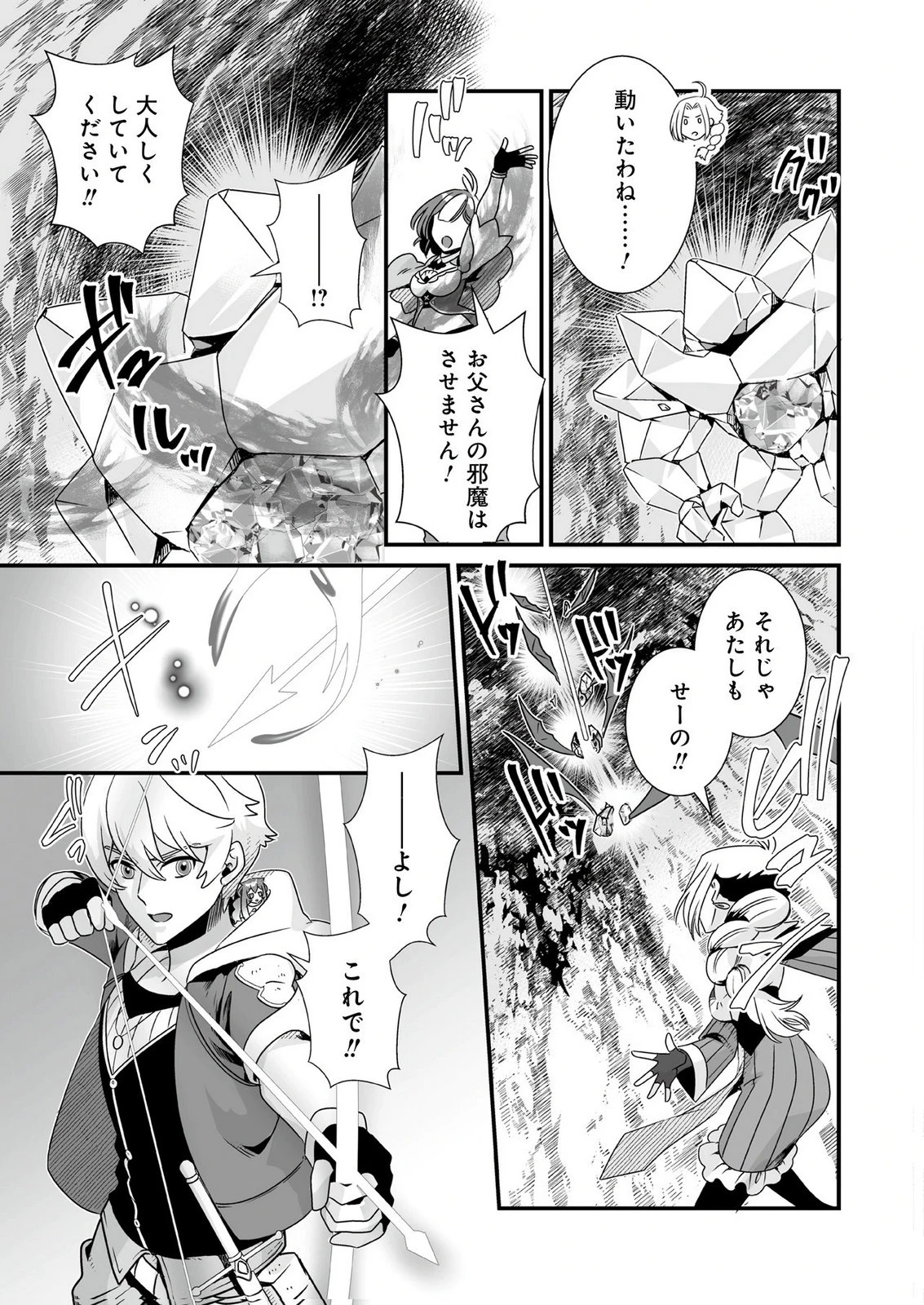 闇の炎に抱かれて死んだと思ったら、娘ができていました～勇者に幼馴染を取られたけど俺は幸せです～ 第10話 - 13