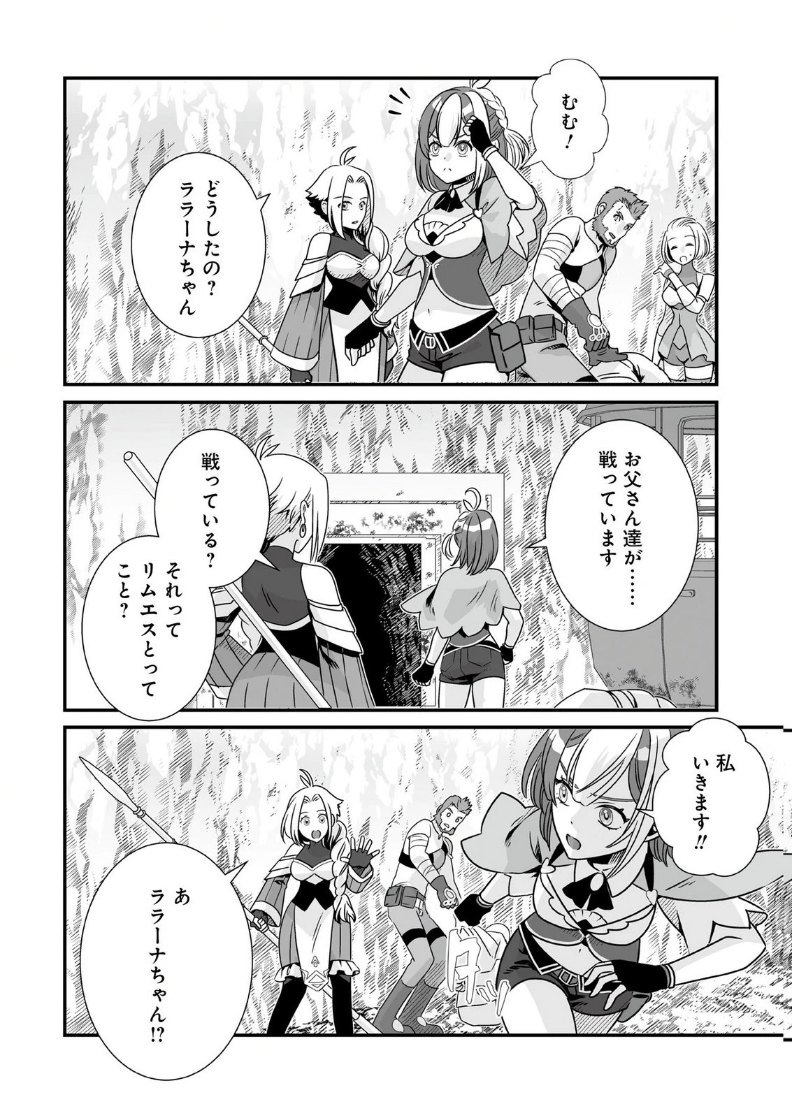 闇の炎に抱かれて死んだと思ったら、娘ができていました～勇者に幼馴染を取られたけど俺は幸せです～ 第11話 - 22