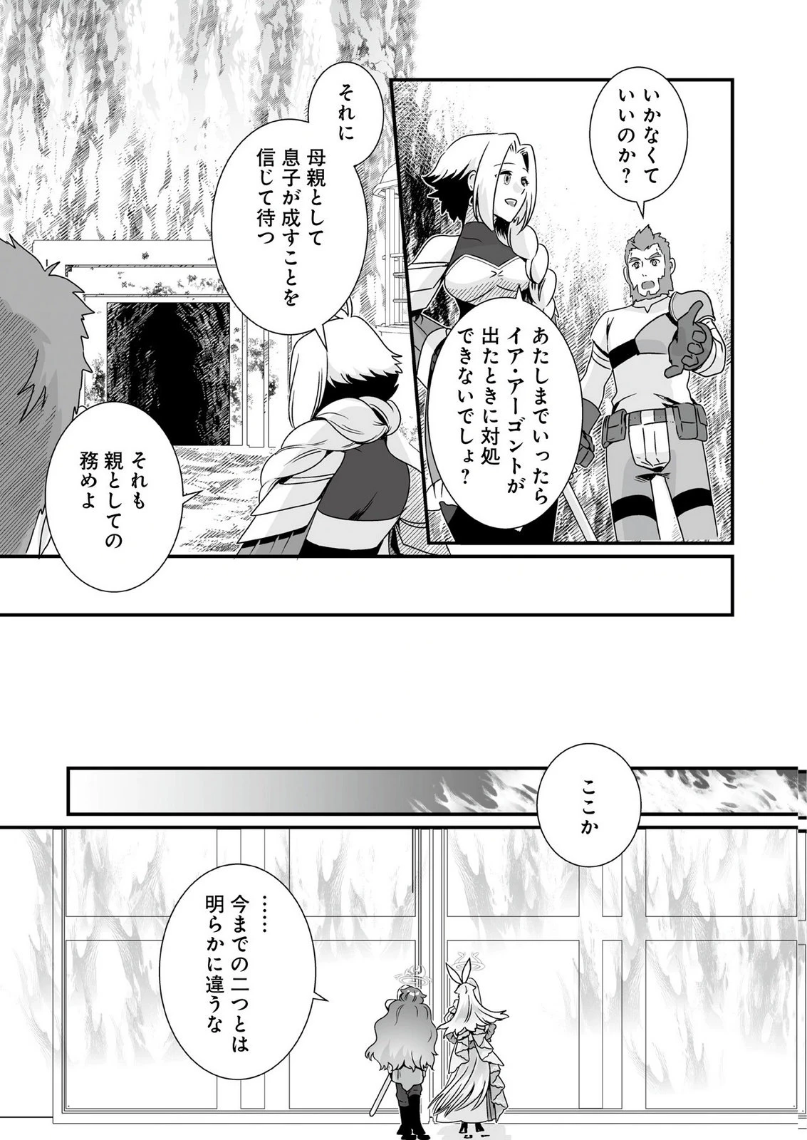 闇の炎に抱かれて死んだと思ったら、娘ができていました～勇者に幼馴染を取られたけど俺は幸せです～ 第11話 - 23