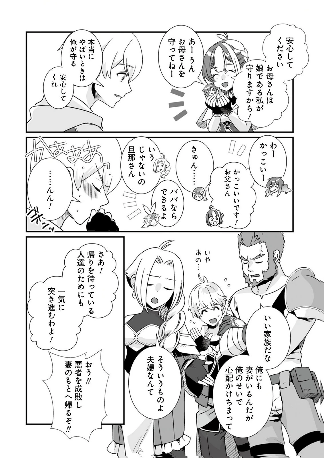闇の炎に抱かれて死んだと思ったら、娘ができていました～勇者に幼馴染を取られたけど俺は幸せです～ 第10話 - 16