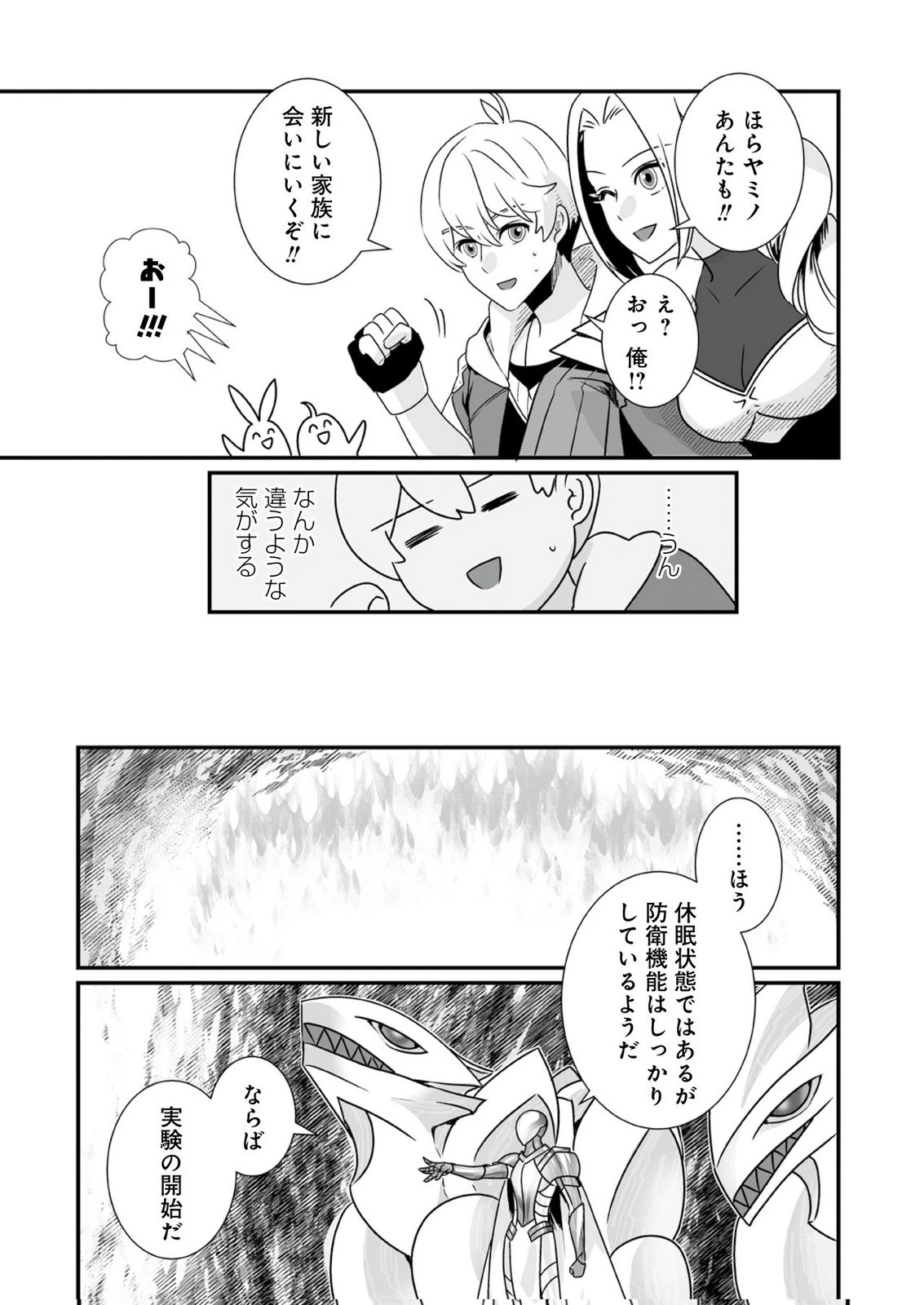 闇の炎に抱かれて死んだと思ったら、娘ができていました～勇者に幼馴染を取られたけど俺は幸せです～ 第10話 - 17