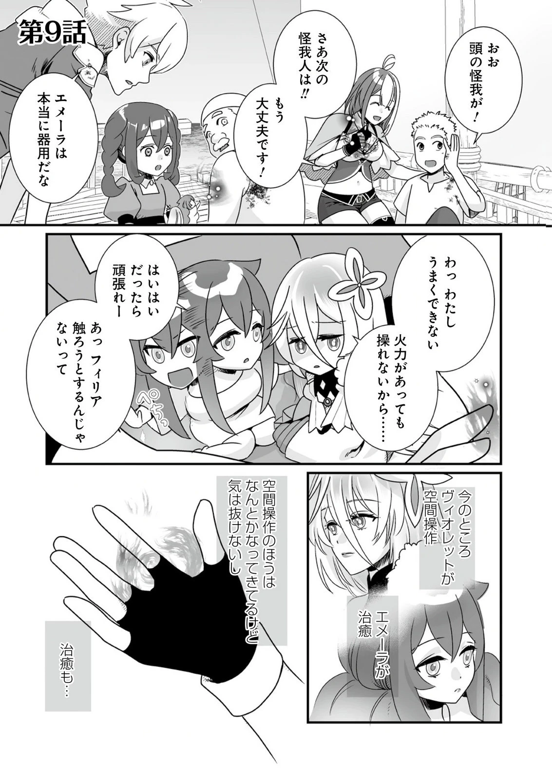闇の炎に抱かれて死んだと思ったら、娘ができていました～勇者に幼馴染を取られたけど俺は幸せです～ 第9話 - 1