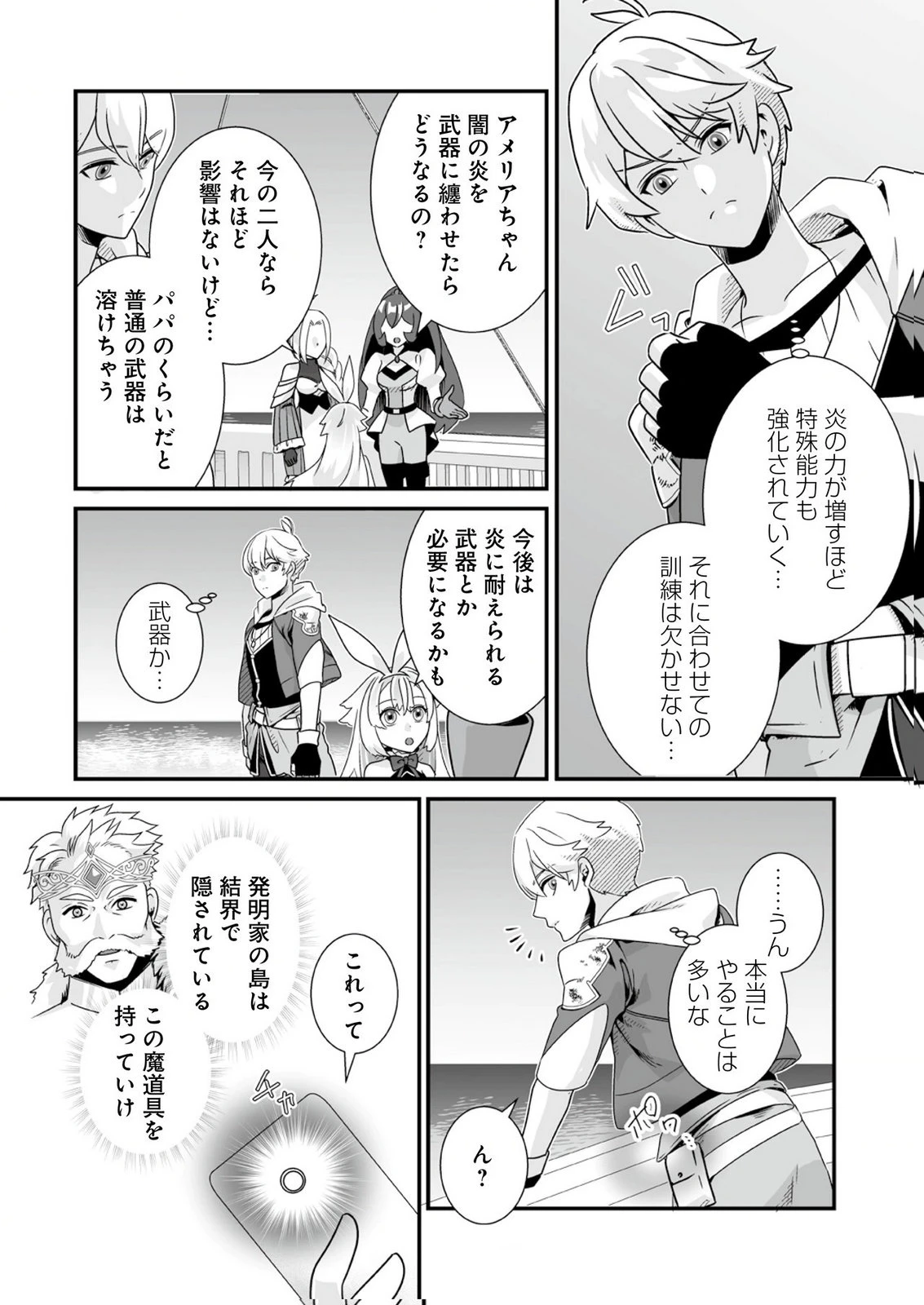 闇の炎に抱かれて死んだと思ったら、娘ができていました～勇者に幼馴染を取られたけど俺は幸せです～ 第9話 - 2