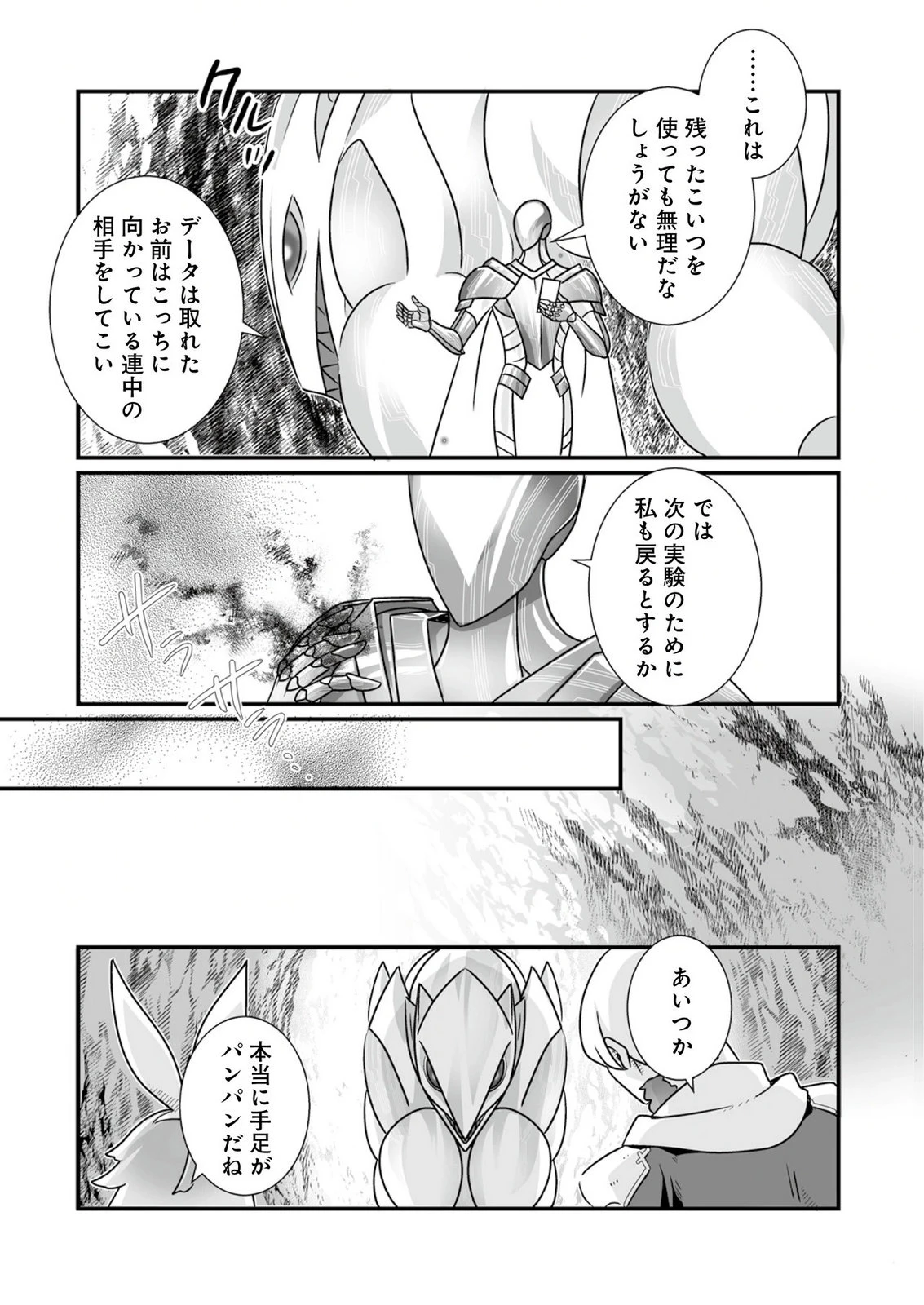 闇の炎に抱かれて死んだと思ったら、娘ができていました～勇者に幼馴染を取られたけど俺は幸せです～ 第10話 - 19