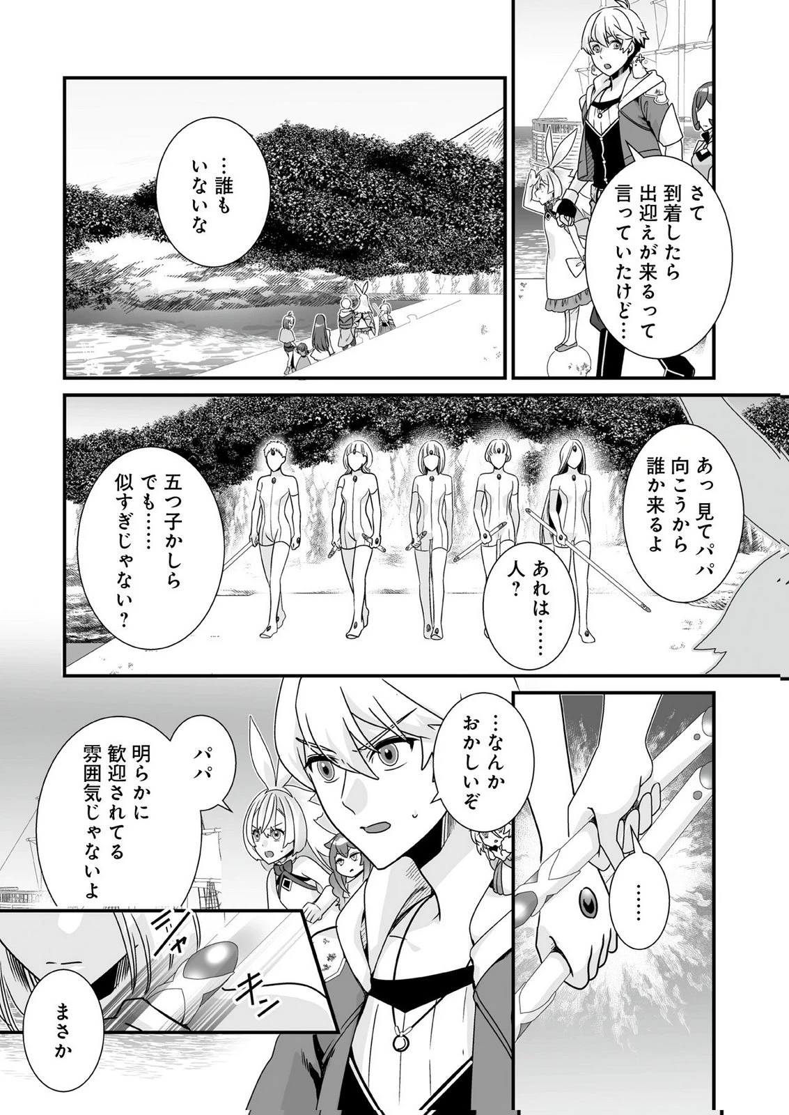 闇の炎に抱かれて死んだと思ったら、娘ができていました～勇者に幼馴染を取られたけど俺は幸せです～ 第9話 - 4