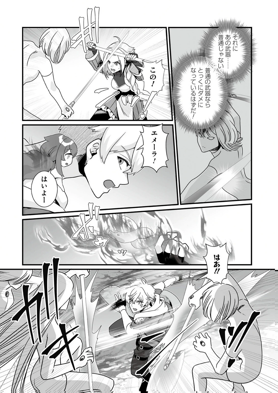 闇の炎に抱かれて死んだと思ったら、娘ができていました～勇者に幼馴染を取られたけど俺は幸せです～ 第9話 - 6
