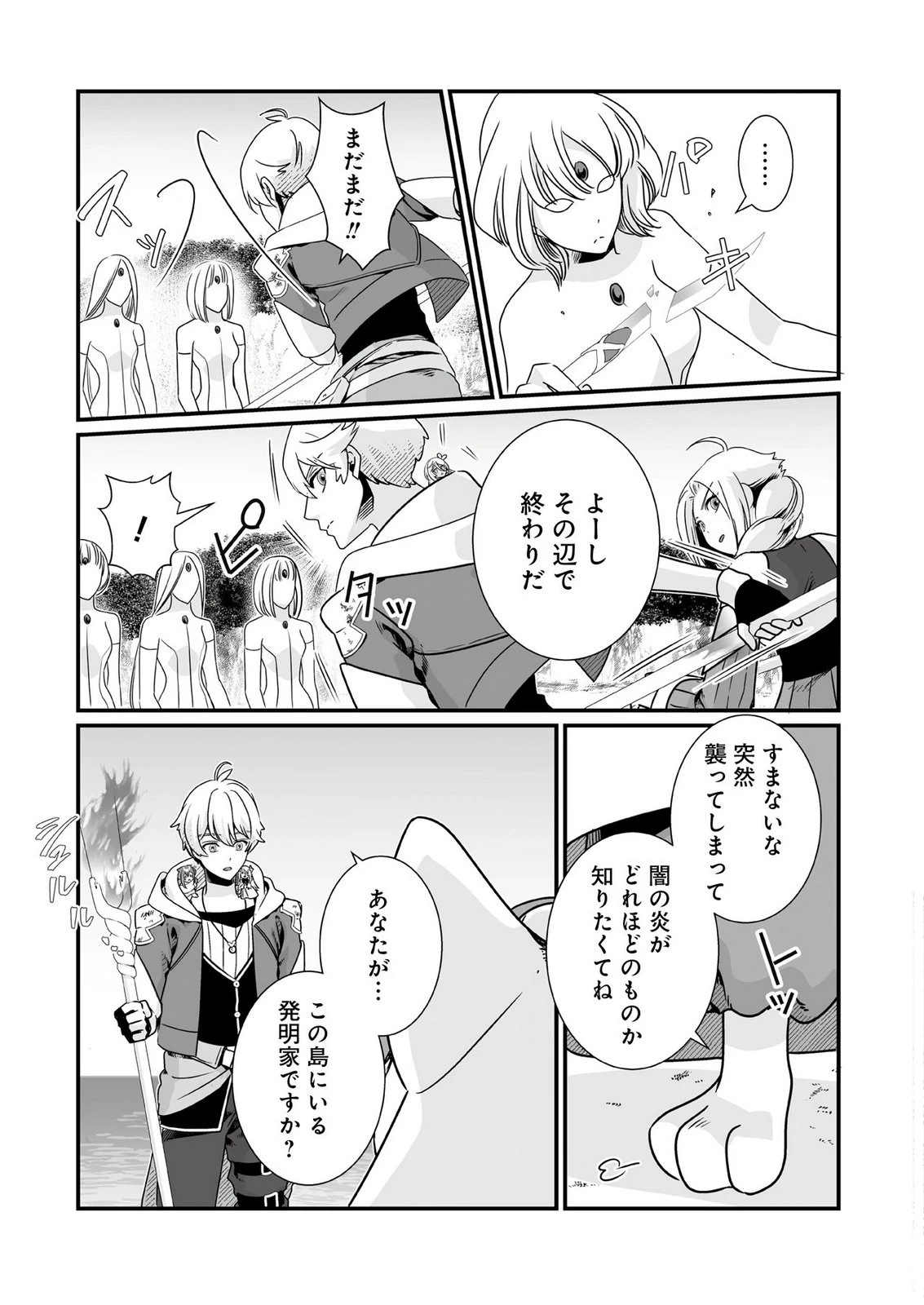 闇の炎に抱かれて死んだと思ったら、娘ができていました～勇者に幼馴染を取られたけど俺は幸せです～ 第9話 - 7