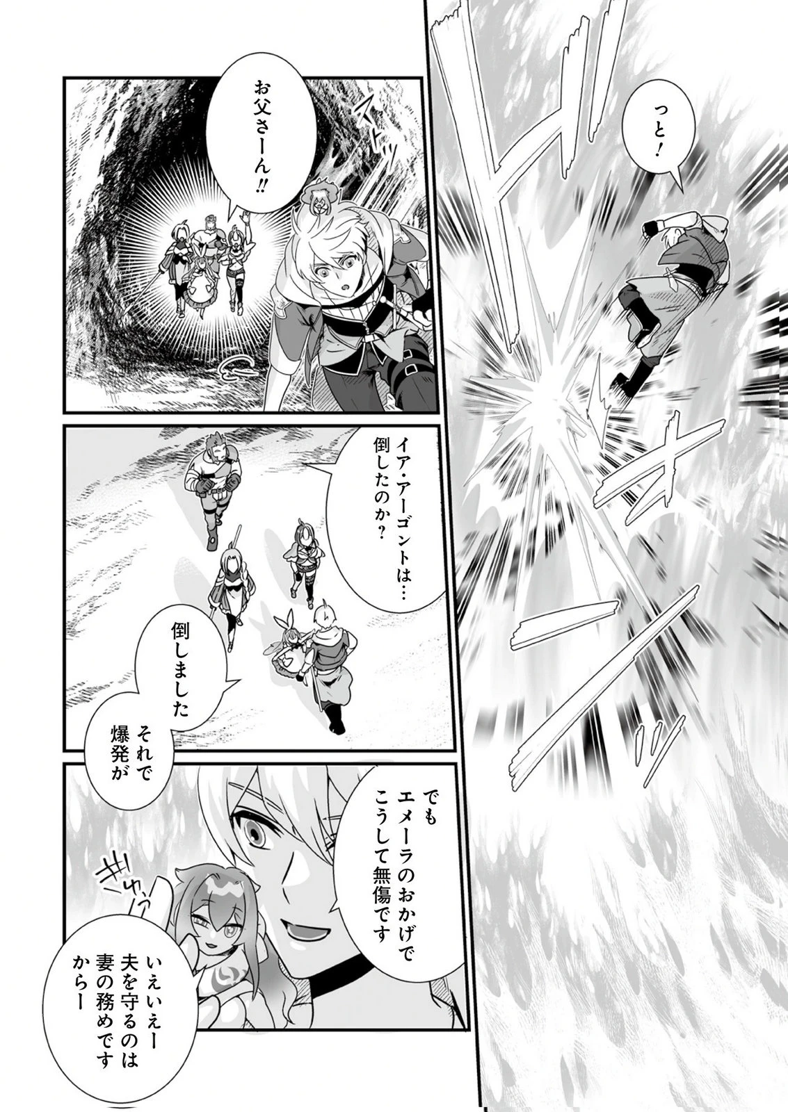 闇の炎に抱かれて死んだと思ったら、娘ができていました～勇者に幼馴染を取られたけど俺は幸せです～ 第10話 - 22