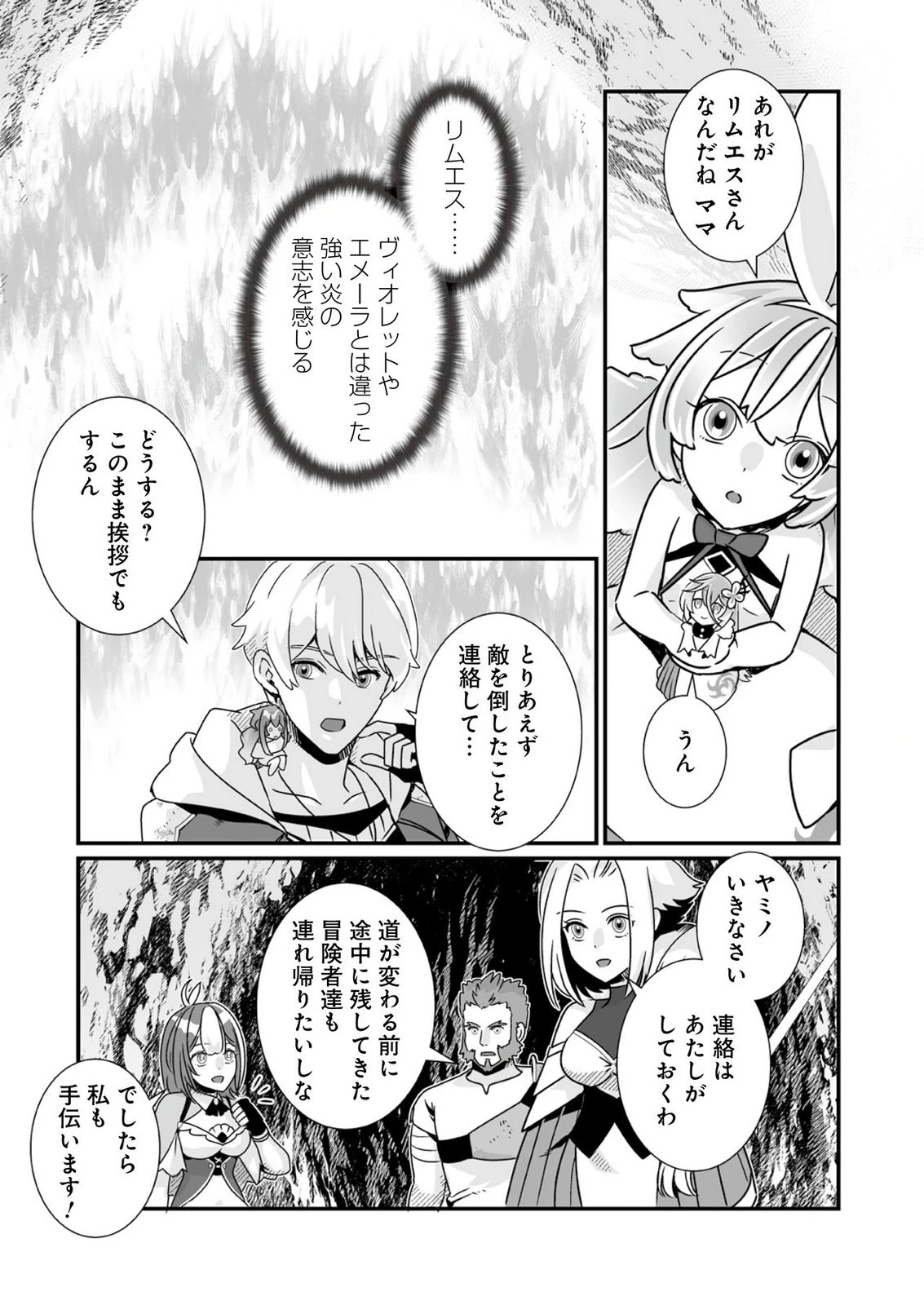 闇の炎に抱かれて死んだと思ったら、娘ができていました～勇者に幼馴染を取られたけど俺は幸せです～ 第10話 - 23