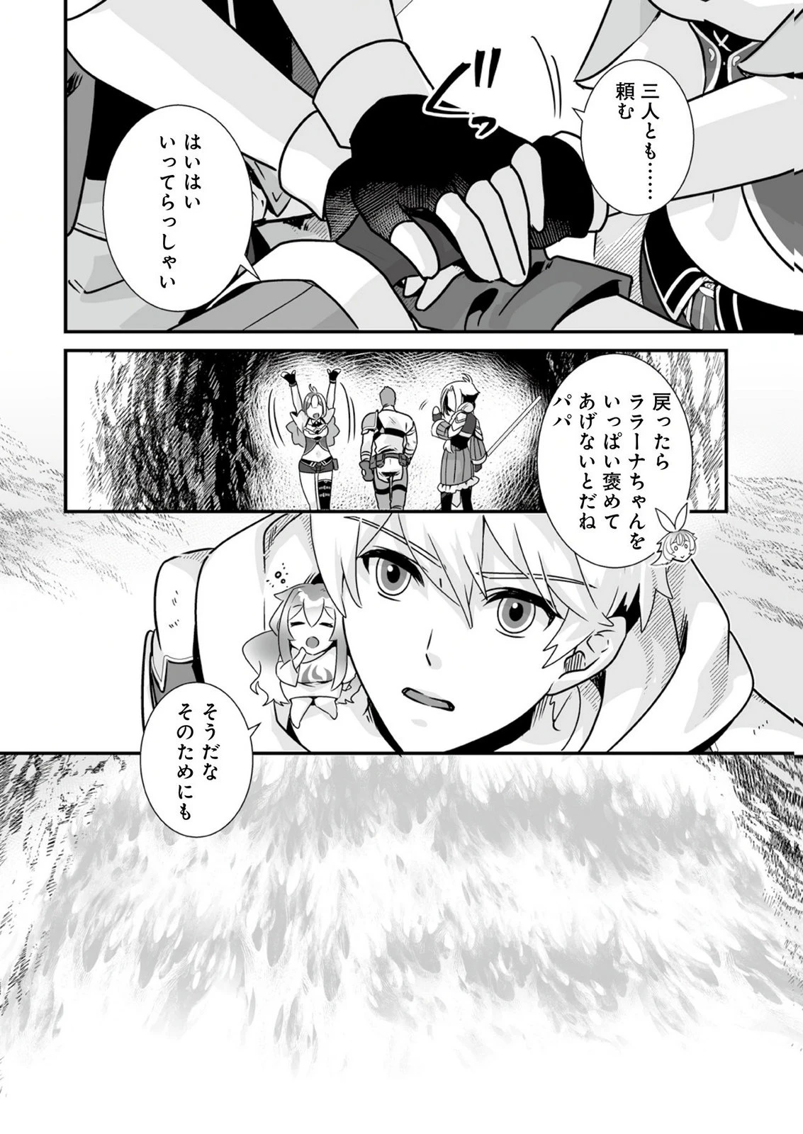 闇の炎に抱かれて死んだと思ったら、娘ができていました～勇者に幼馴染を取られたけど俺は幸せです～ 第10話 - 24