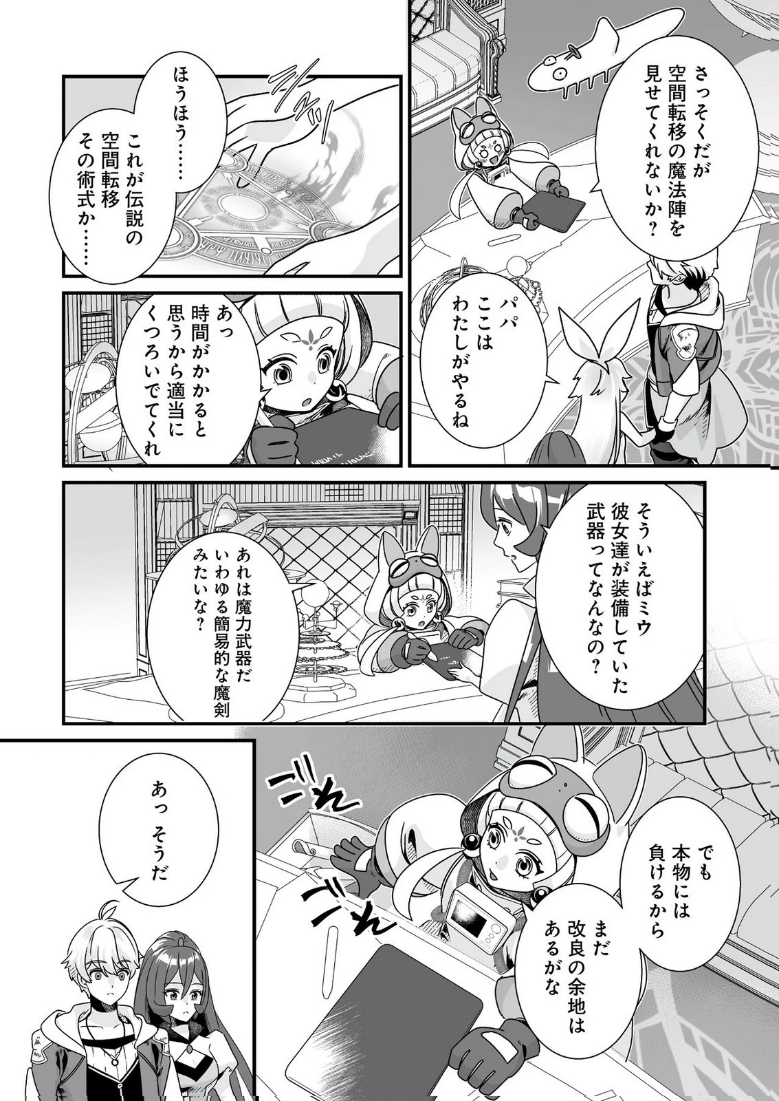 闇の炎に抱かれて死んだと思ったら、娘ができていました～勇者に幼馴染を取られたけど俺は幸せです～ 第9話 - 10