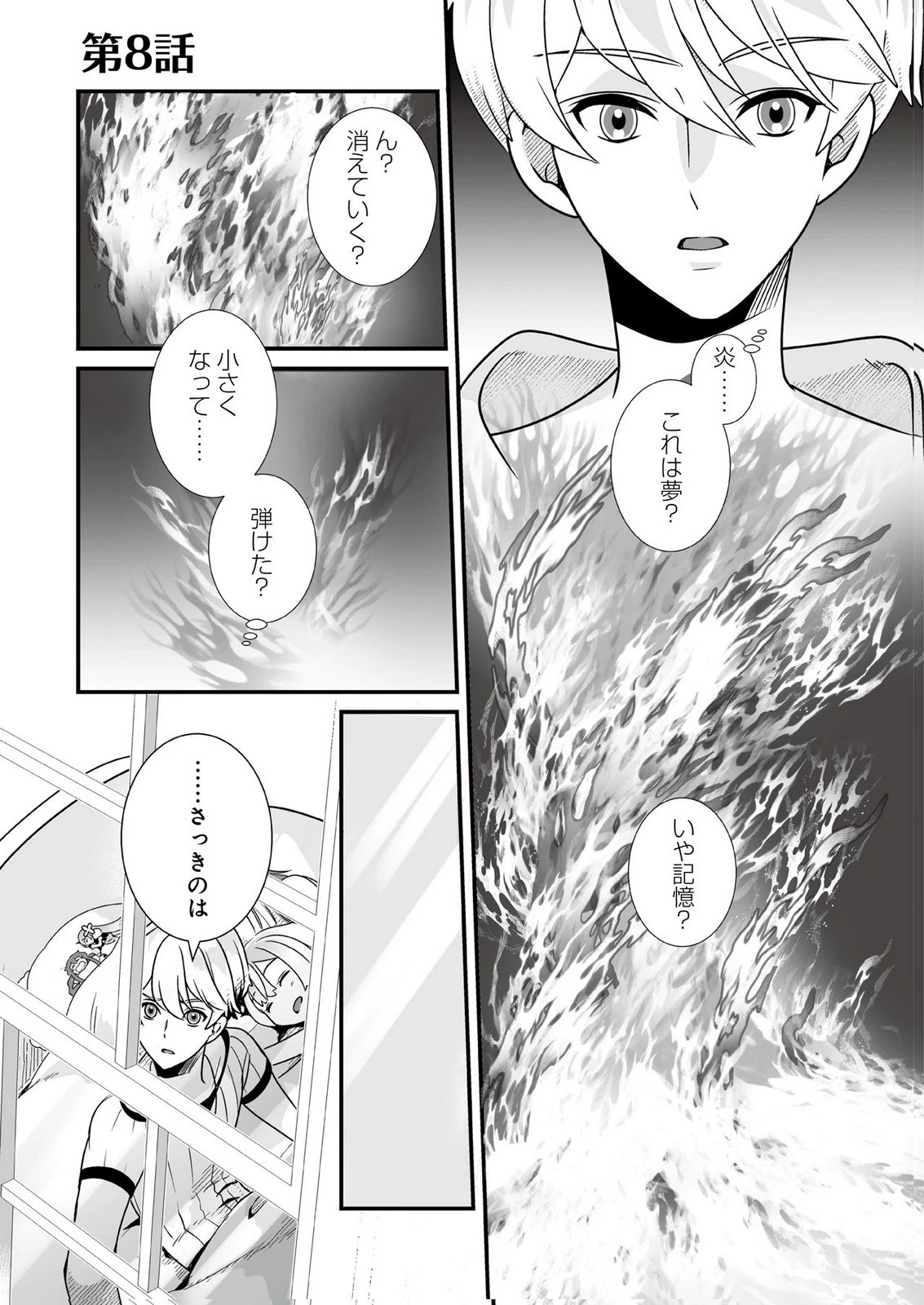 闇の炎に抱かれて死んだと思ったら、娘ができていました～勇者に幼馴染を取られたけど俺は幸せです～ 第8話 - 1