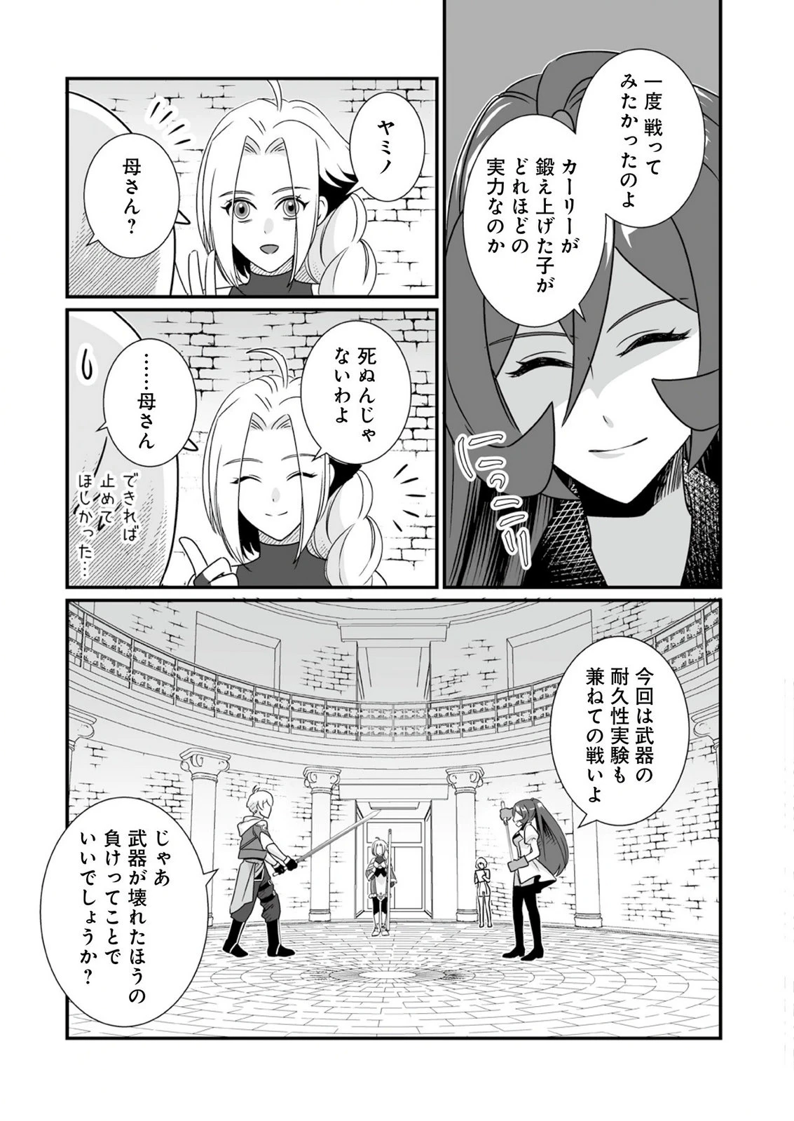 闇の炎に抱かれて死んだと思ったら、娘ができていました～勇者に幼馴染を取られたけど俺は幸せです～ 第9話 - 13