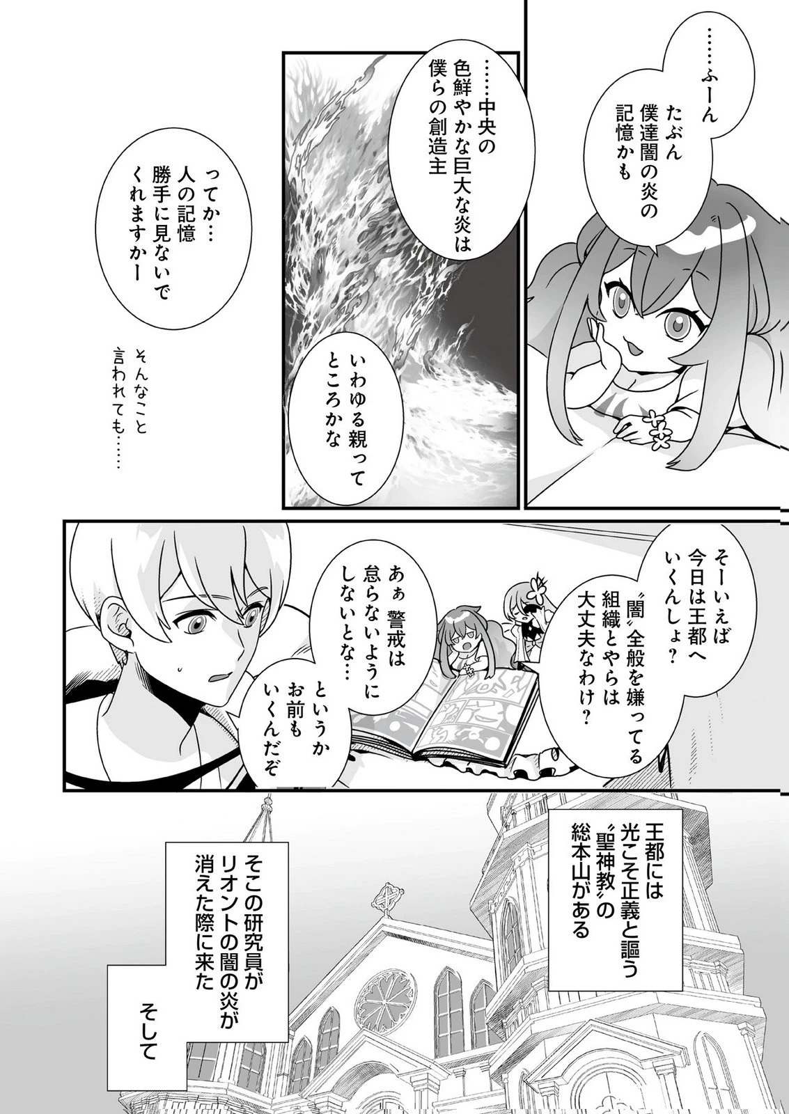 闇の炎に抱かれて死んだと思ったら、娘ができていました～勇者に幼馴染を取られたけど俺は幸せです～ 第8話 - 2