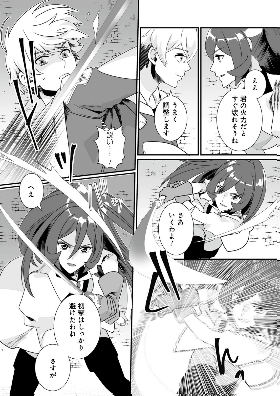 闇の炎に抱かれて死んだと思ったら、娘ができていました～勇者に幼馴染を取られたけど俺は幸せです～ 第9話 - 14
