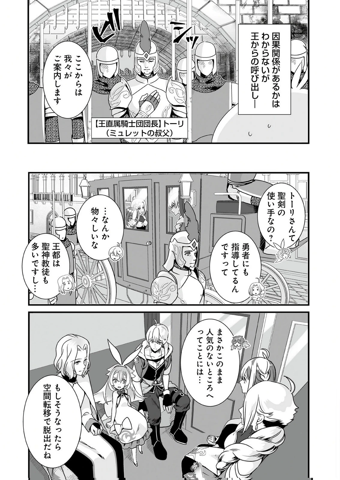 闇の炎に抱かれて死んだと思ったら、娘ができていました～勇者に幼馴染を取られたけど俺は幸せです～ 第8話 - 3