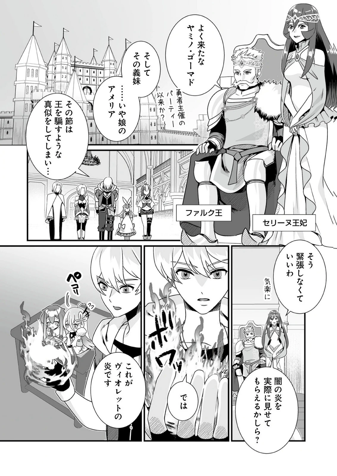 闇の炎に抱かれて死んだと思ったら、娘ができていました～勇者に幼馴染を取られたけど俺は幸せです～ 第8話 - 4