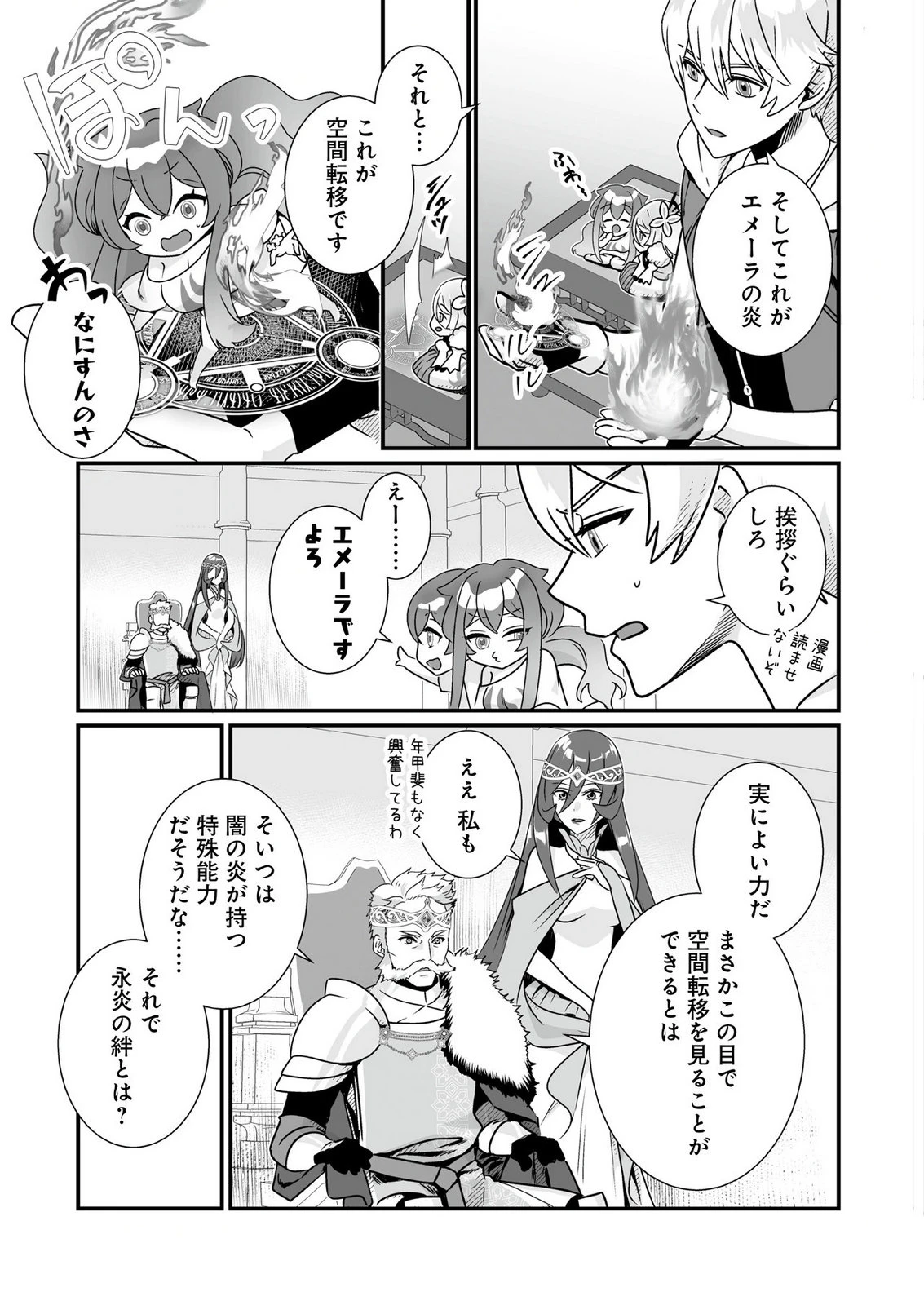 闇の炎に抱かれて死んだと思ったら、娘ができていました～勇者に幼馴染を取られたけど俺は幸せです～ 第8話 - 5
