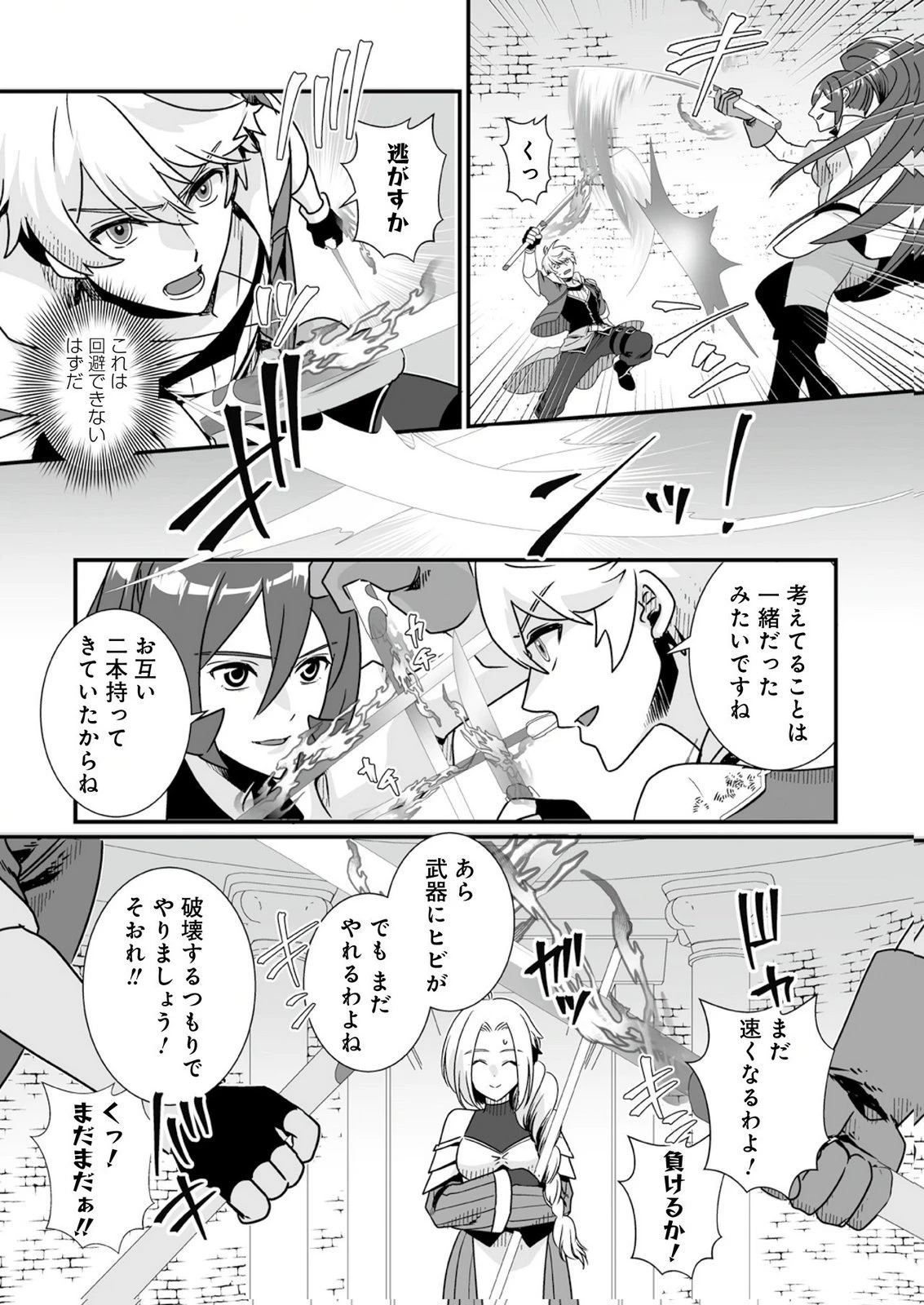 闇の炎に抱かれて死んだと思ったら、娘ができていました～勇者に幼馴染を取られたけど俺は幸せです～ 第9話 - 16