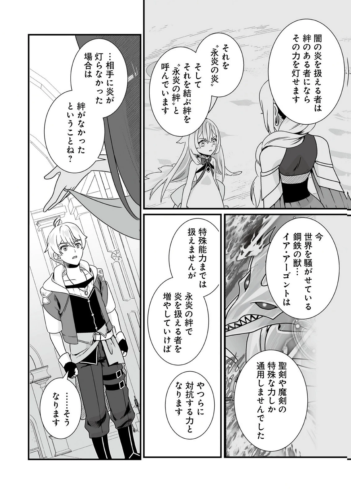 闇の炎に抱かれて死んだと思ったら、娘ができていました～勇者に幼馴染を取られたけど俺は幸せです～ 第8話 - 6